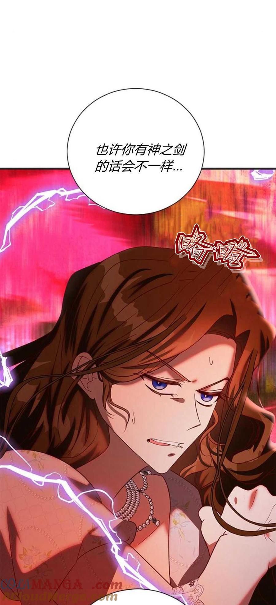 伯爵小姐的双重生活 第90话 第37页