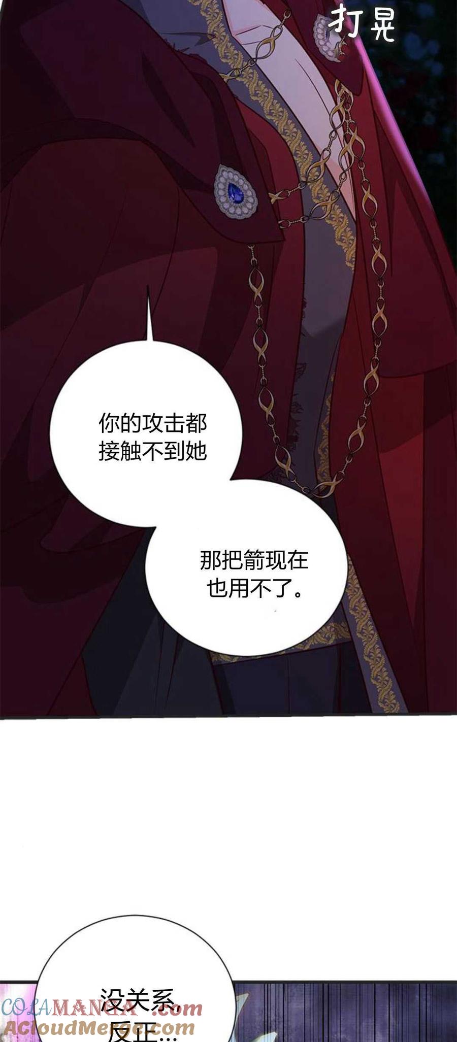 伯爵小姐的双重生活 第90话 第19页