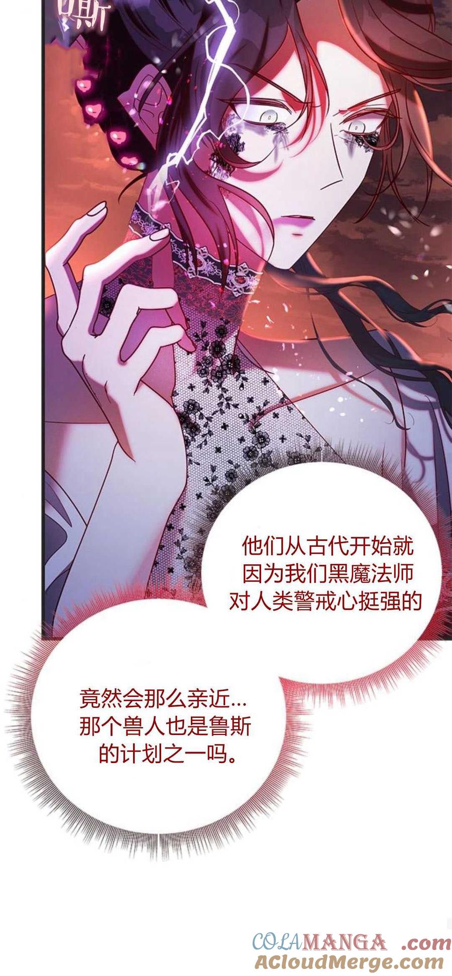 伯爵小姐的双重生活 第90话 第70页
