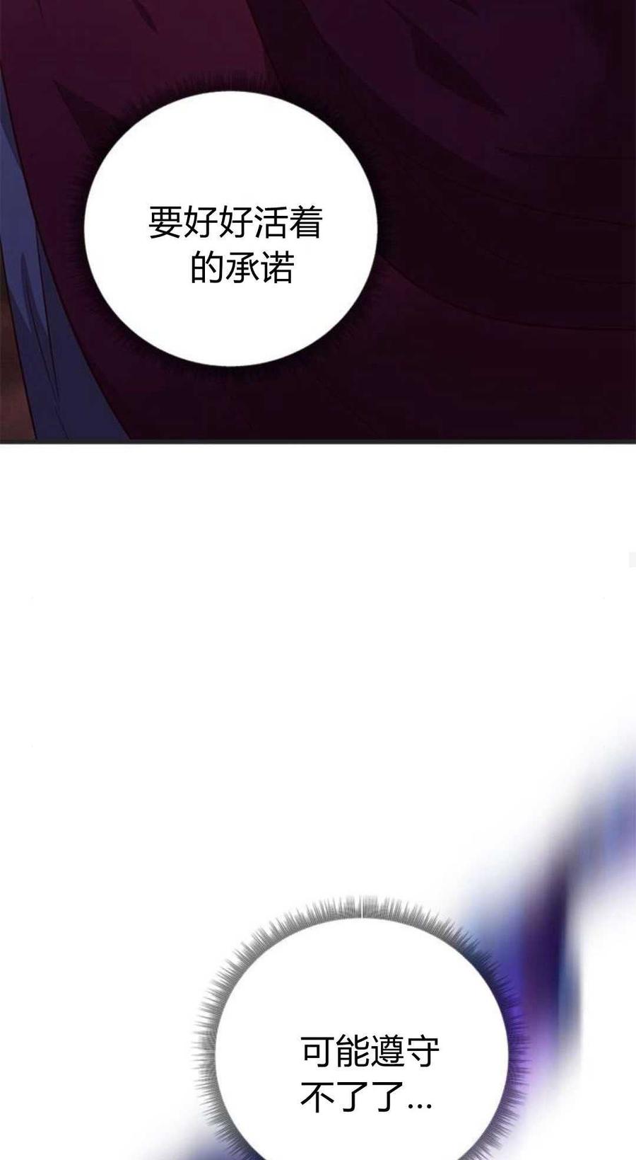 伯爵小姐的双重生活 第90话 第45页