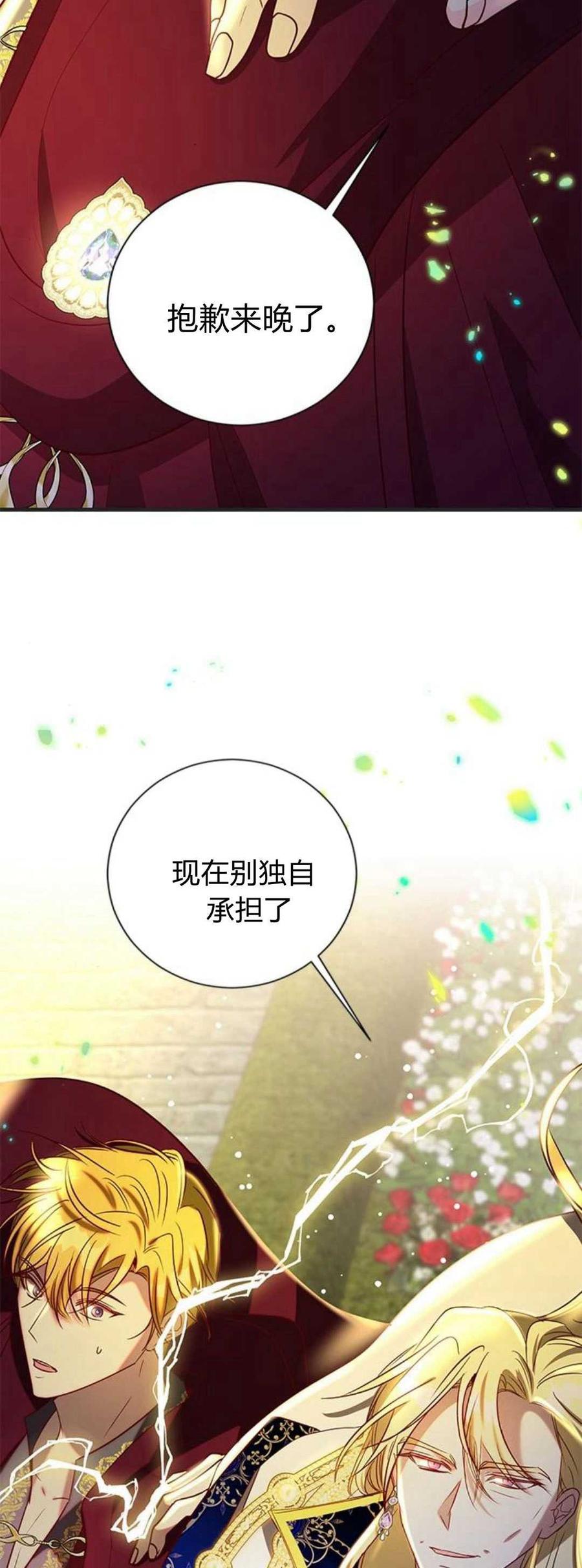 伯爵小姐的双重生活 第90话 第84页
