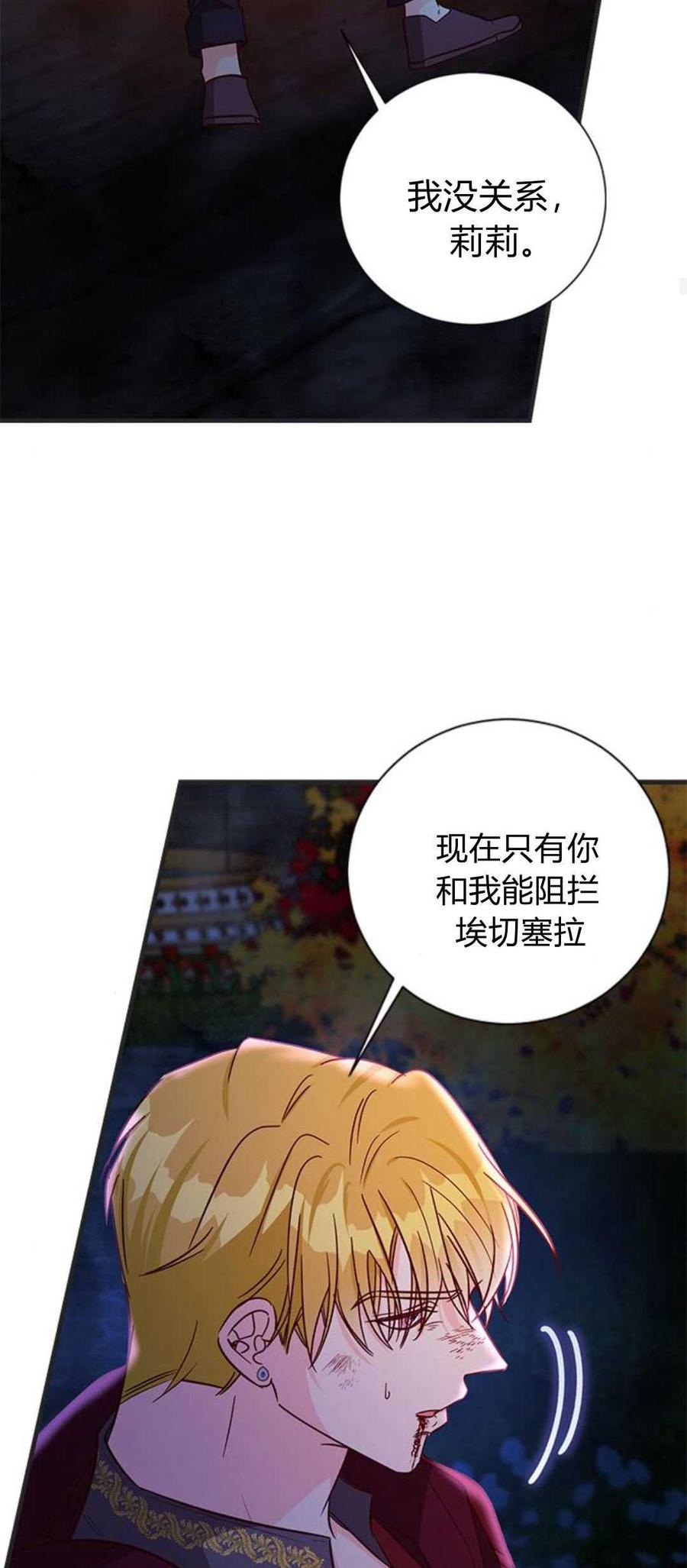 伯爵小姐的双重生活 第90话 第18页