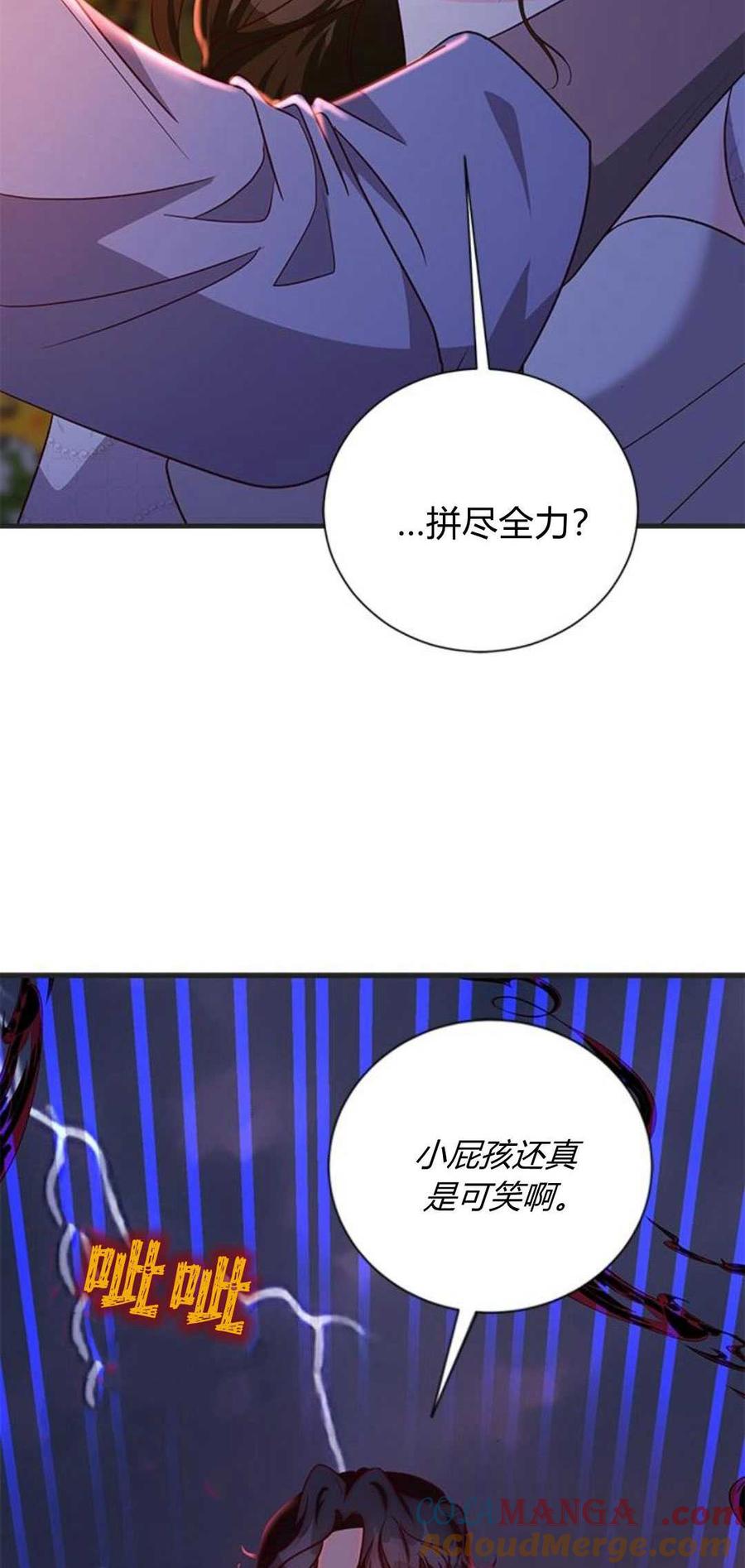 伯爵小姐的双重生活 第90话 第73页