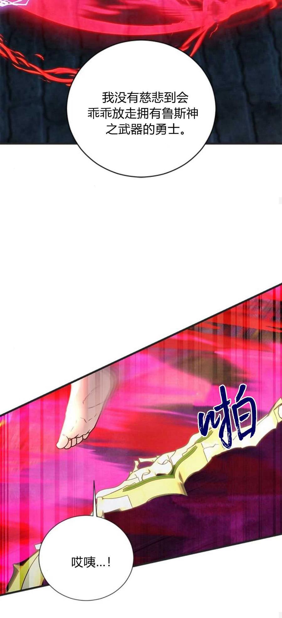 伯爵小姐的双重生活 第90话 第33页