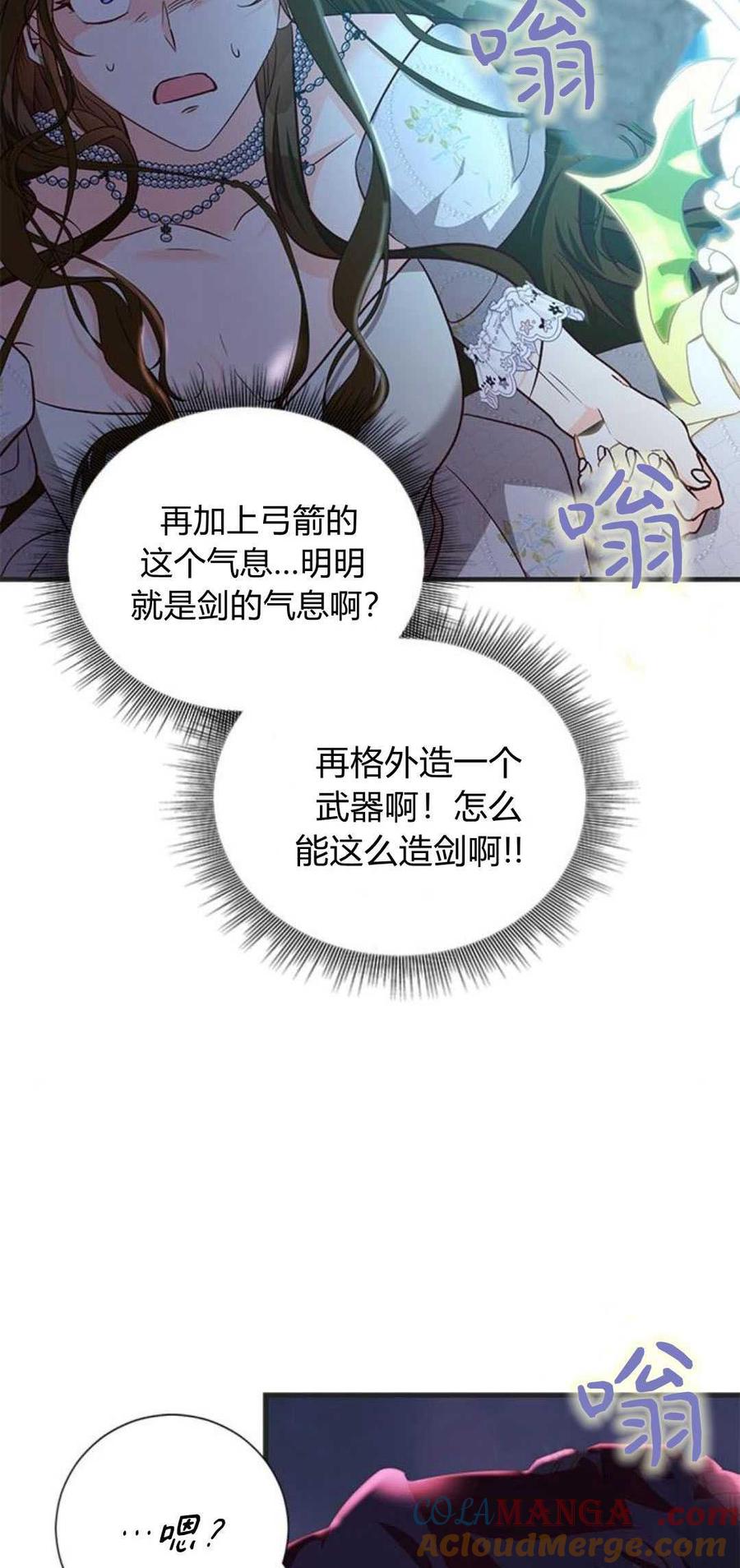 伯爵小姐的双重生活 第90话 第4页