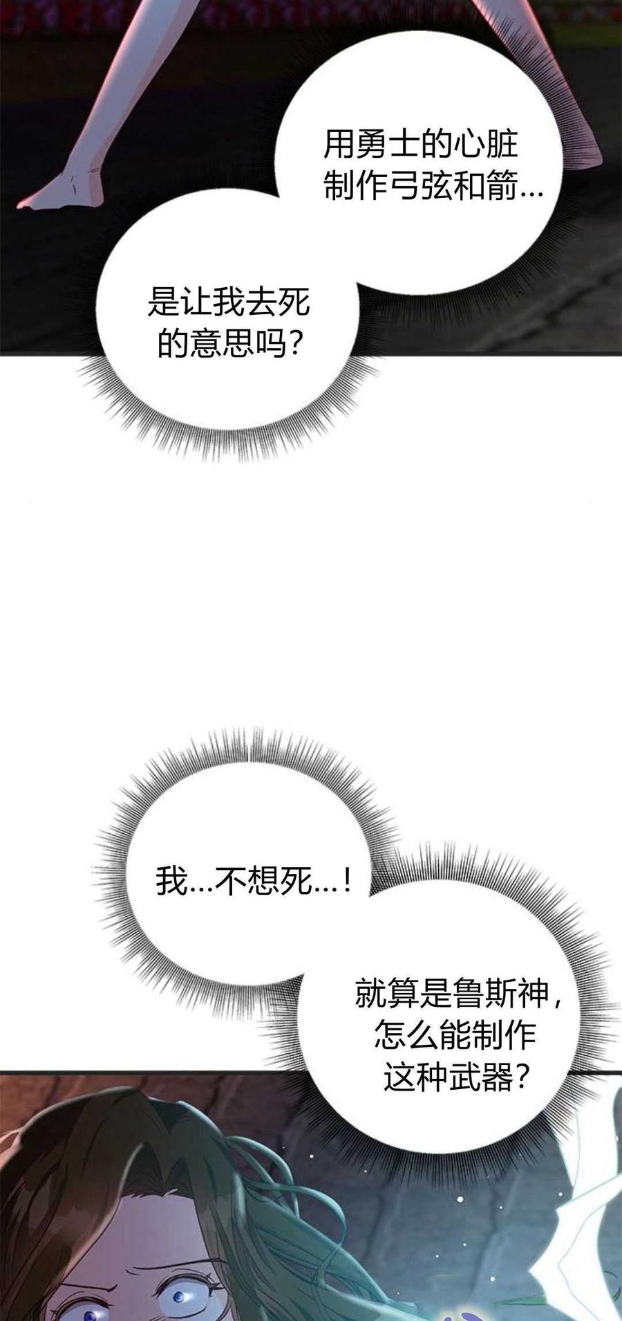 伯爵小姐的双重生活 第90话 第3页