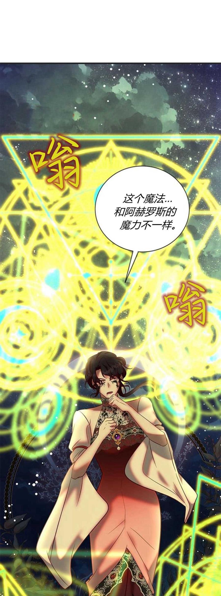 伯爵小姐的双重生活 第90话 第81页