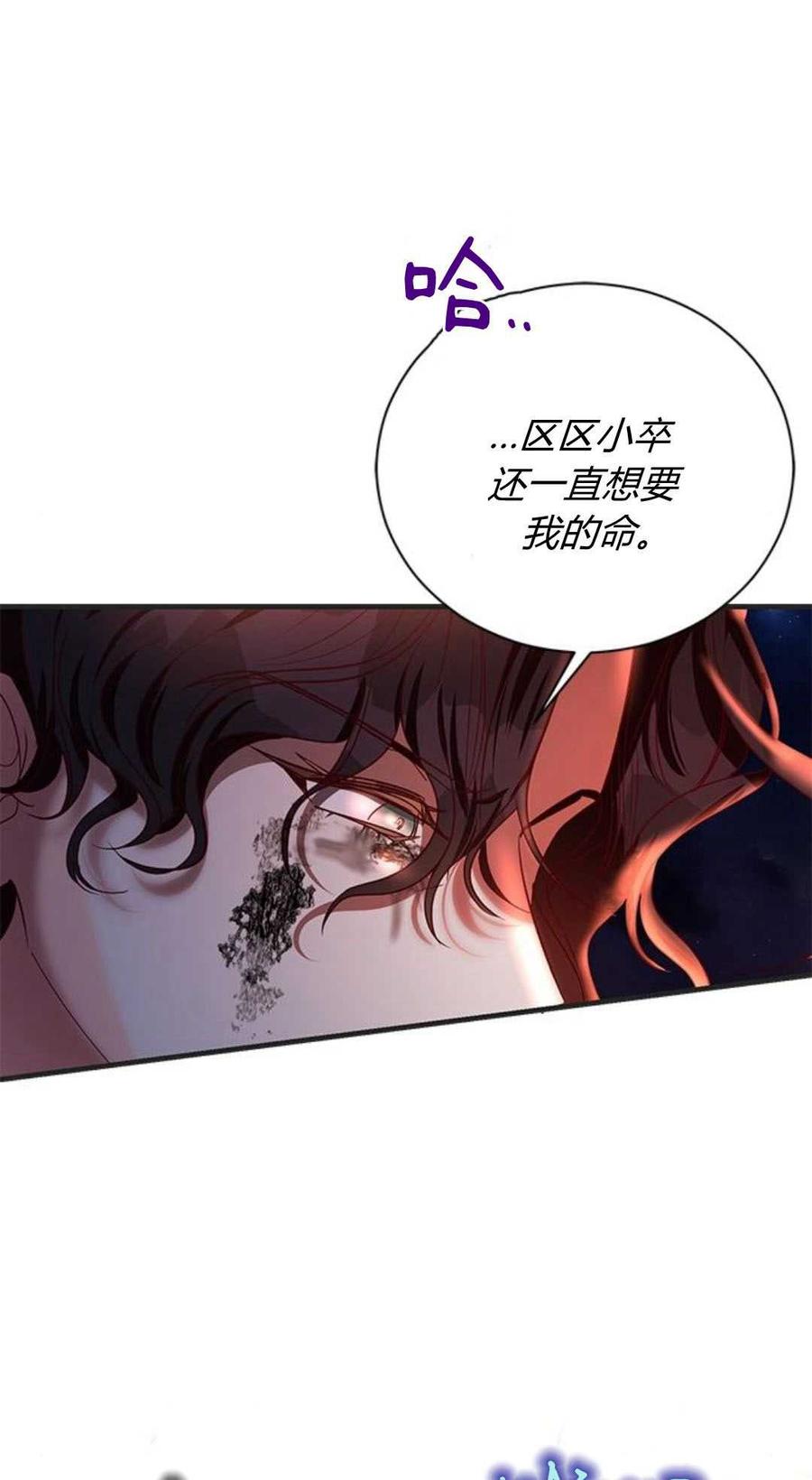 伯爵小姐的双重生活 第90话 第41页