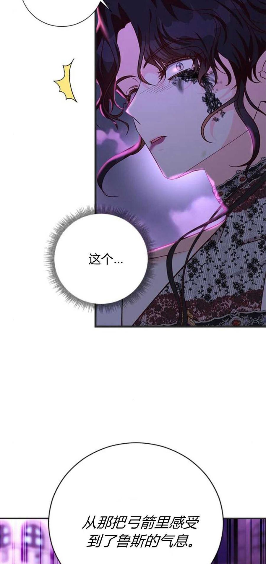 伯爵小姐的双重生活 第90话 第5页