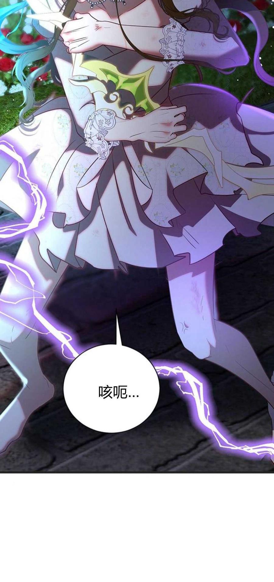 伯爵小姐的双重生活 第90话 第9页