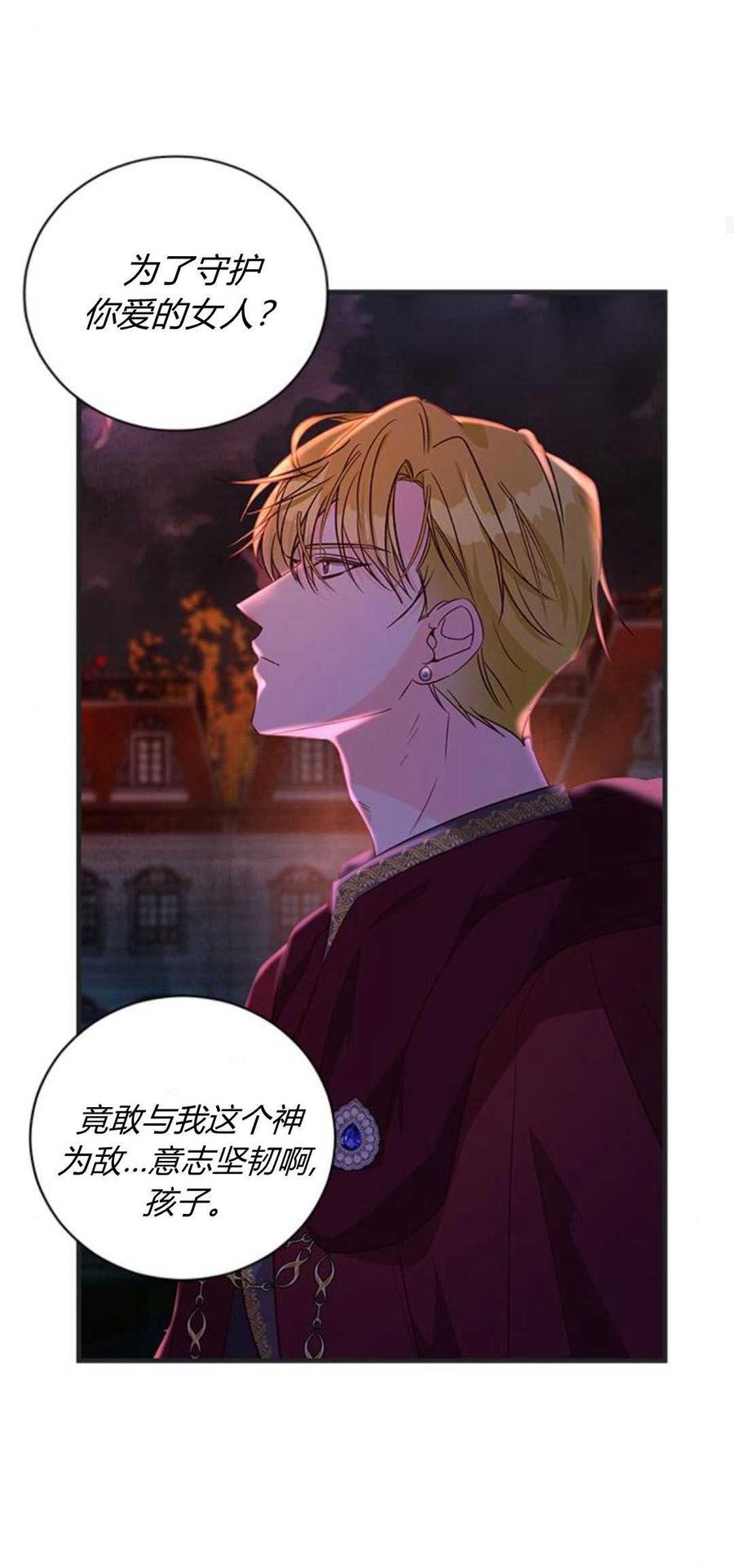 伯爵小姐的双重生活 第90话 第30页