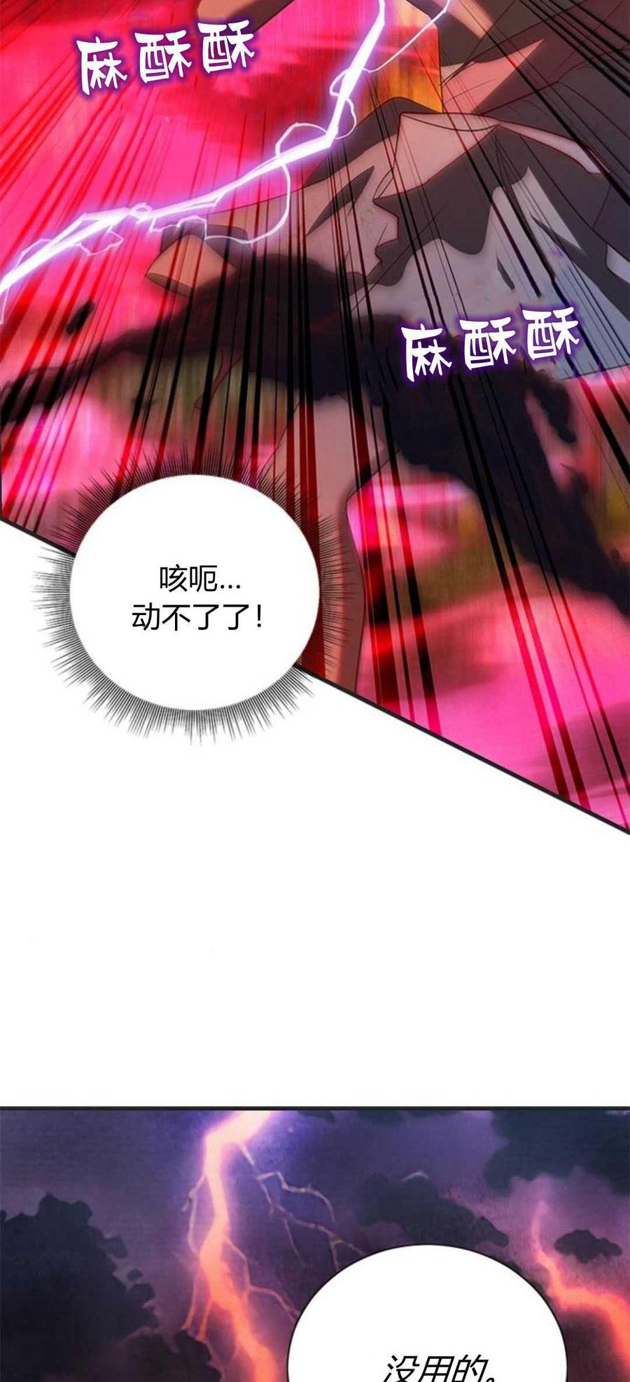 伯爵小姐的双重生活 第90话 第35页