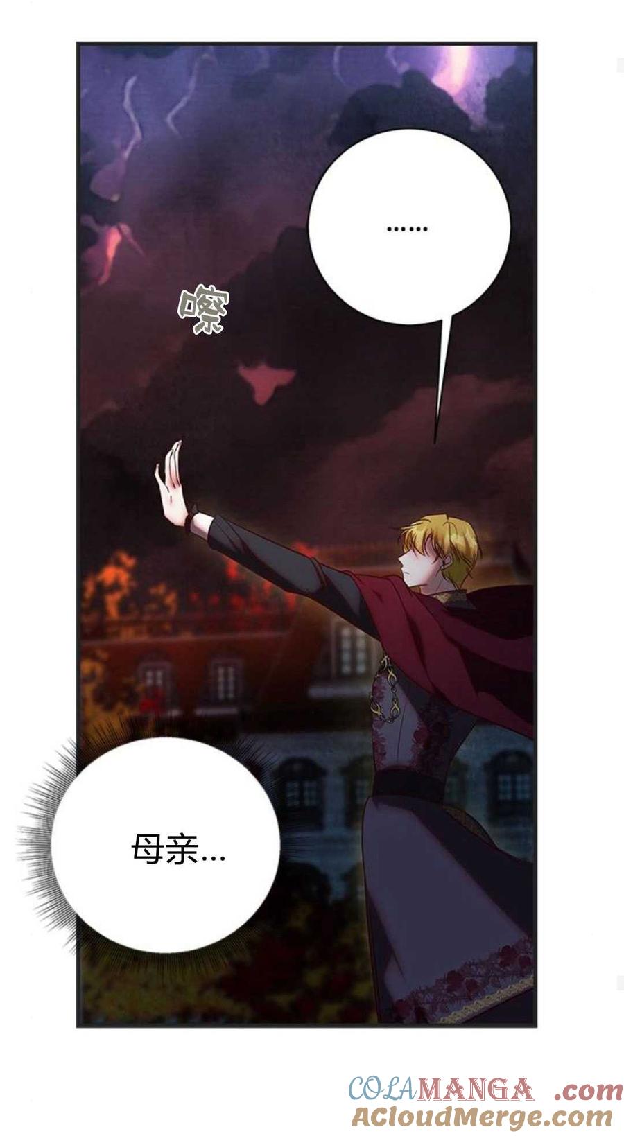 伯爵小姐的双重生活 第90话 第43页
