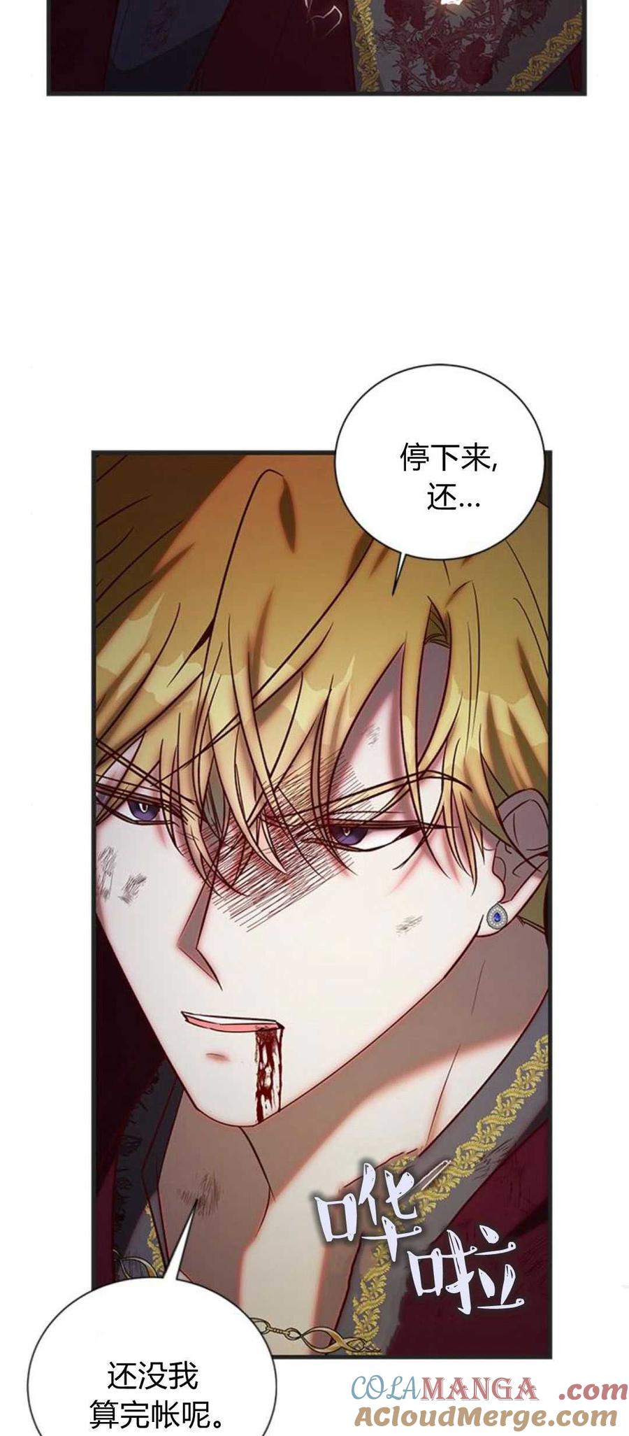 伯爵小姐的双重生活 第90话 第16页