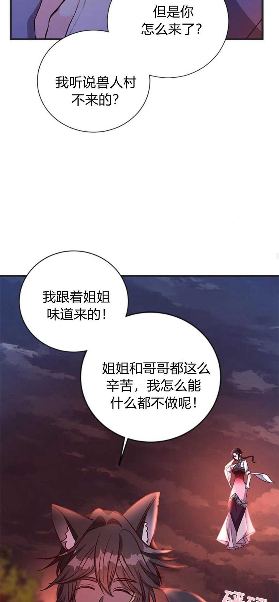 伯爵小姐的双重生活 第90话 第68页