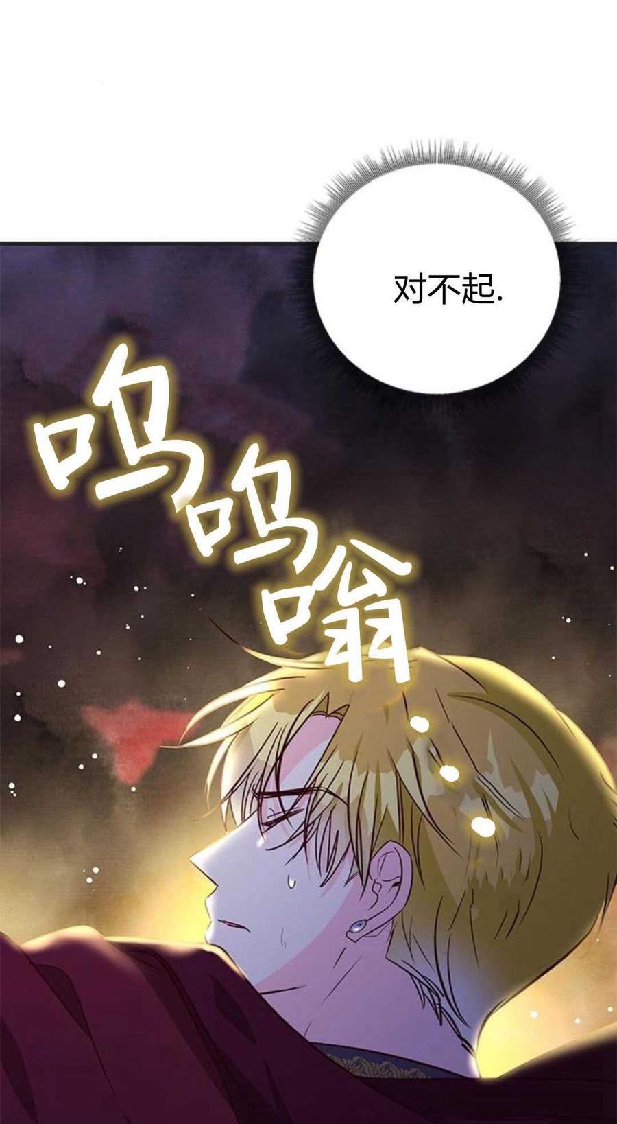 伯爵小姐的双重生活 第90话 第44页