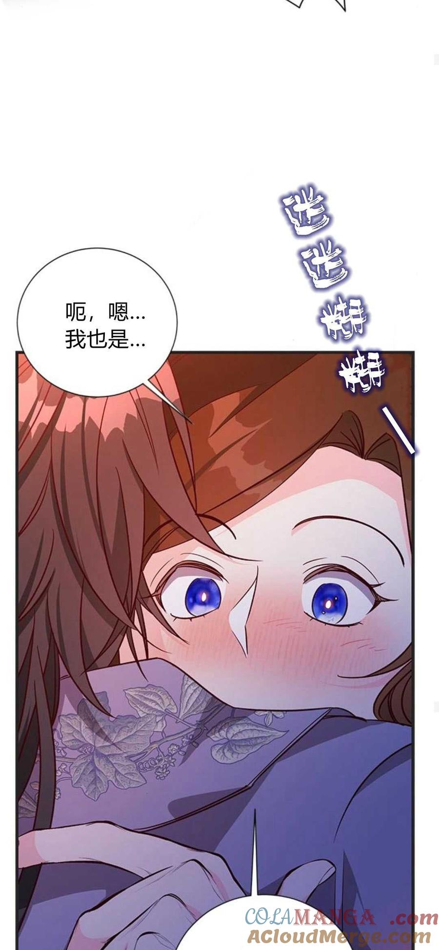 伯爵小姐的双重生活 第90话 第67页