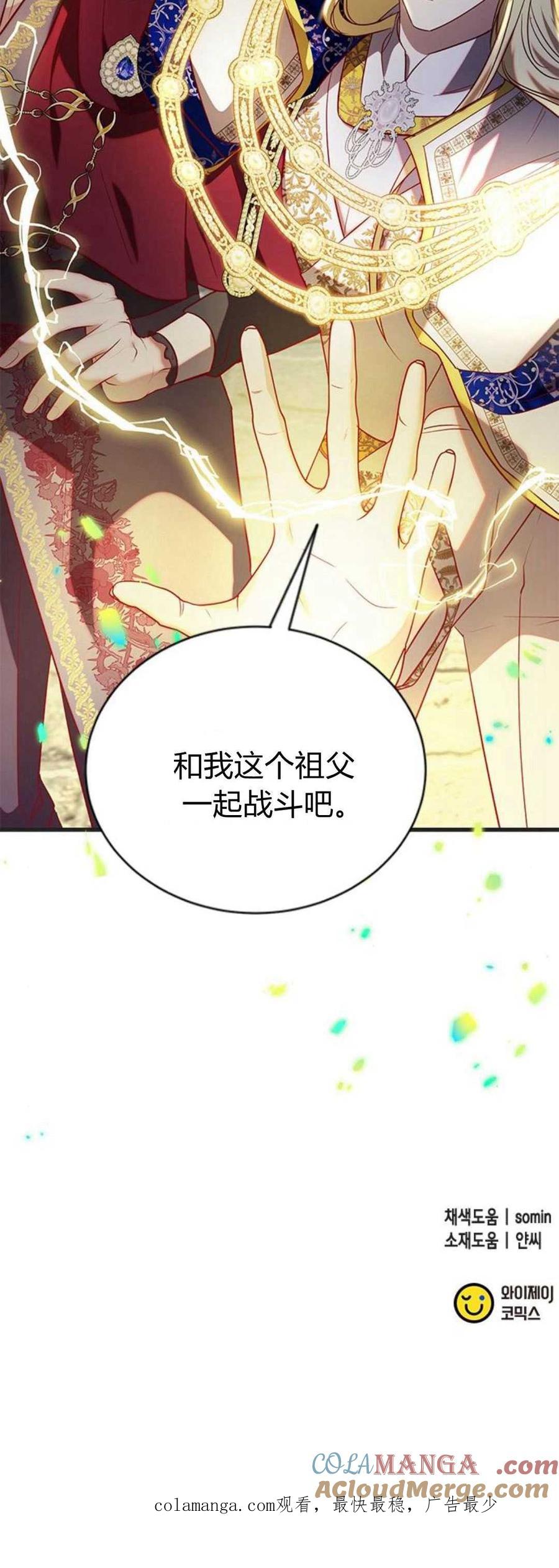 伯爵小姐的双重生活 第90话 第85页