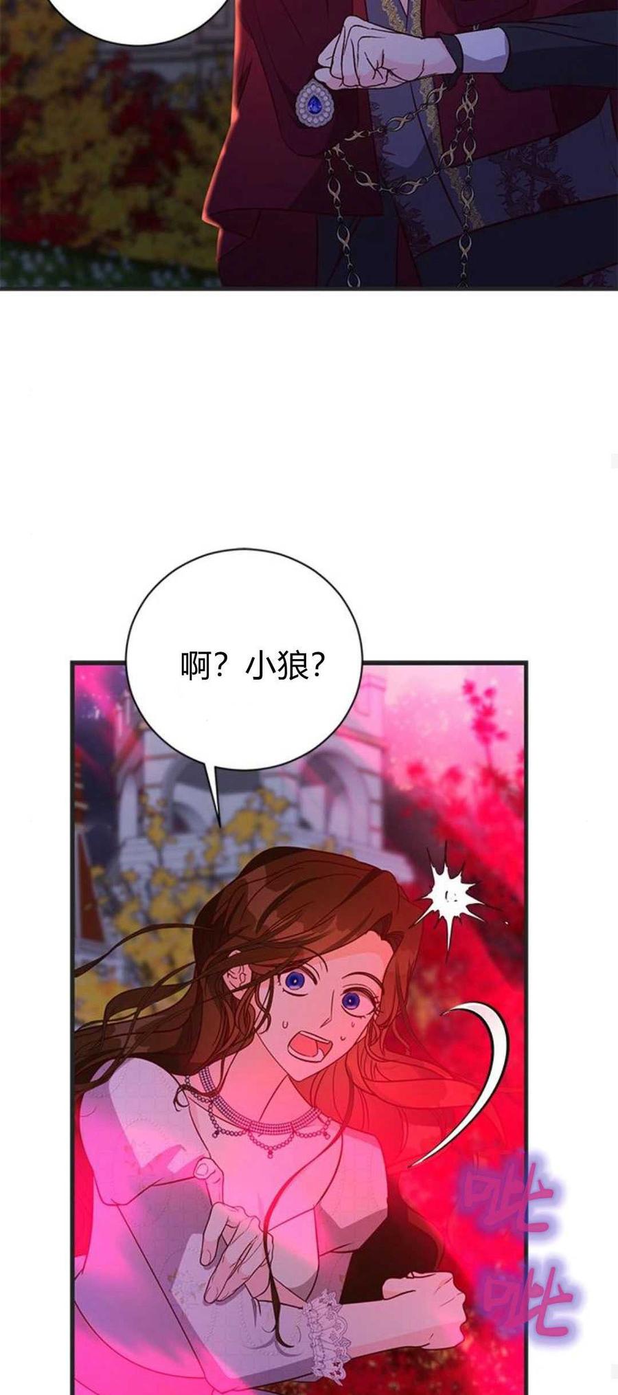 伯爵小姐的双重生活 第90话 第59页