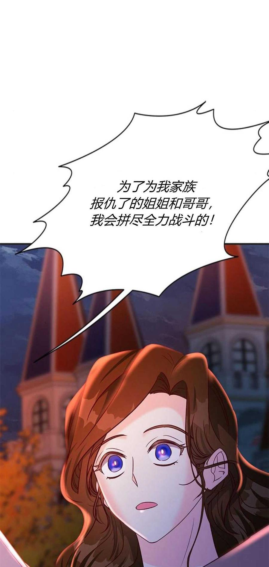 伯爵小姐的双重生活 第90话 第72页