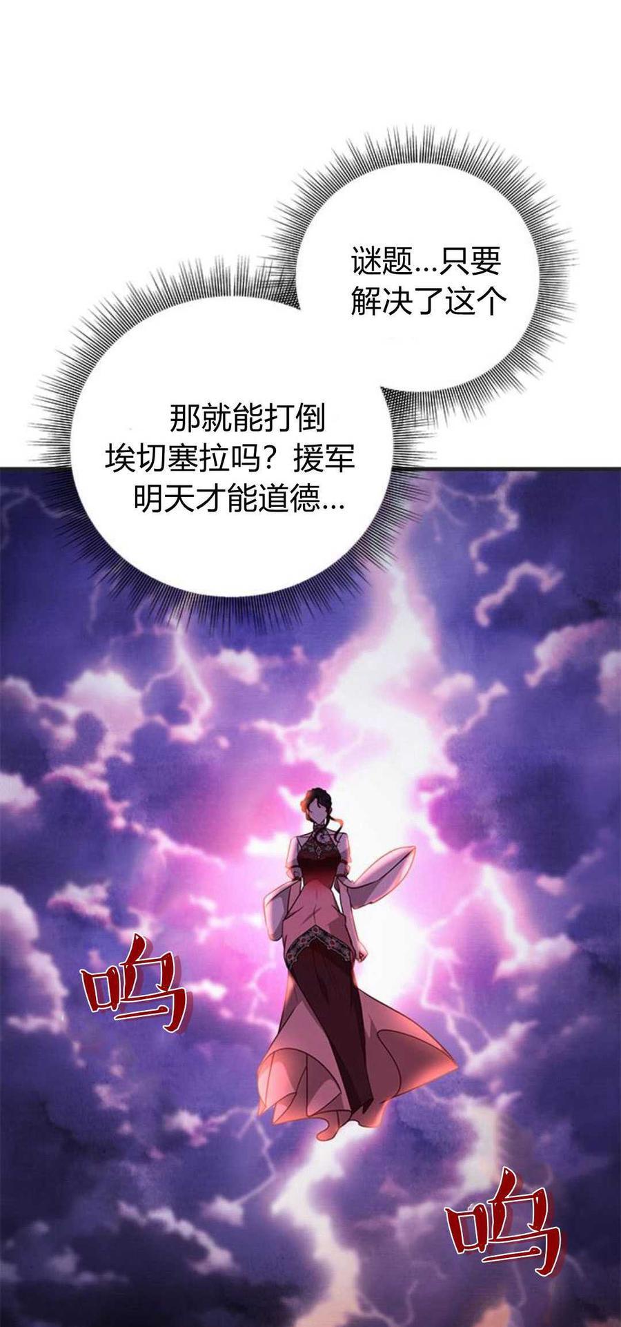 伯爵小姐的双重生活 第90话 第27页