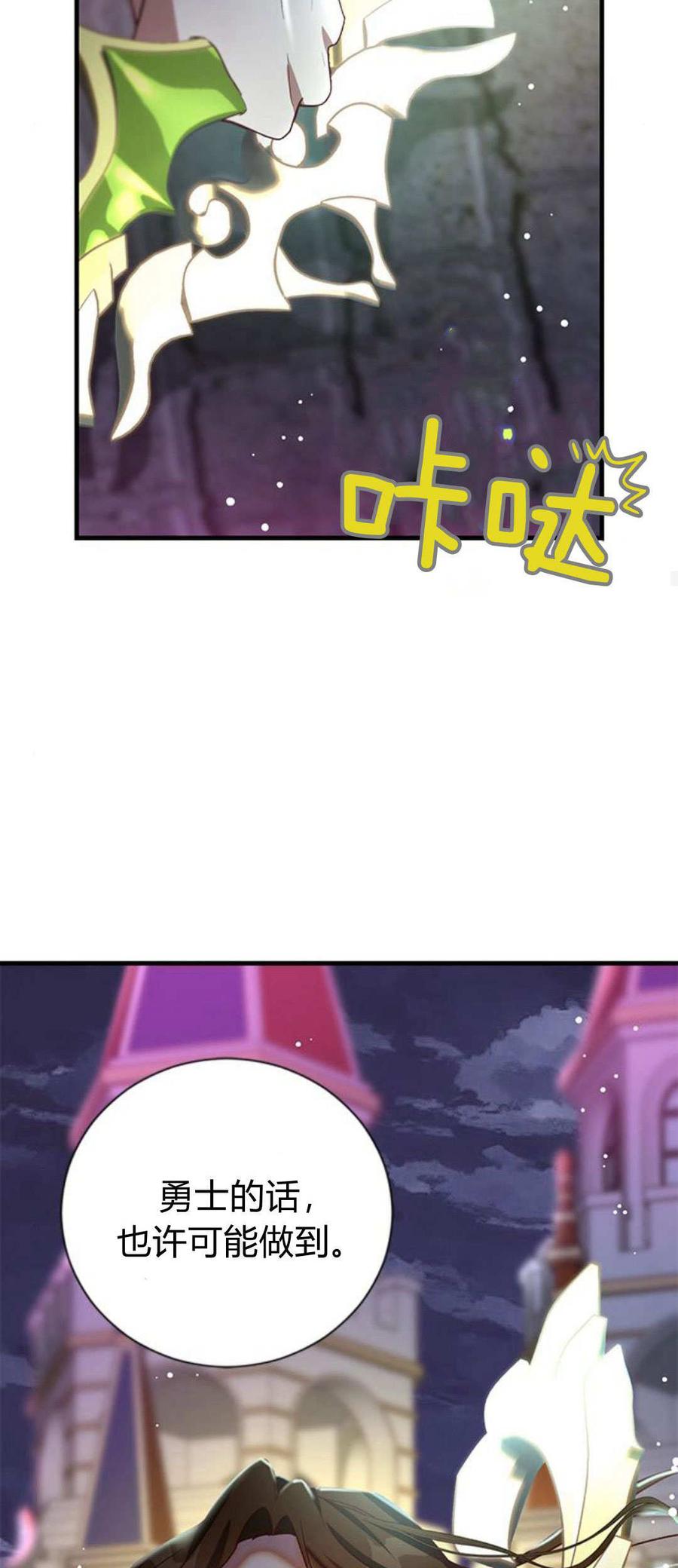 伯爵小姐的双重生活 第91话 第29页