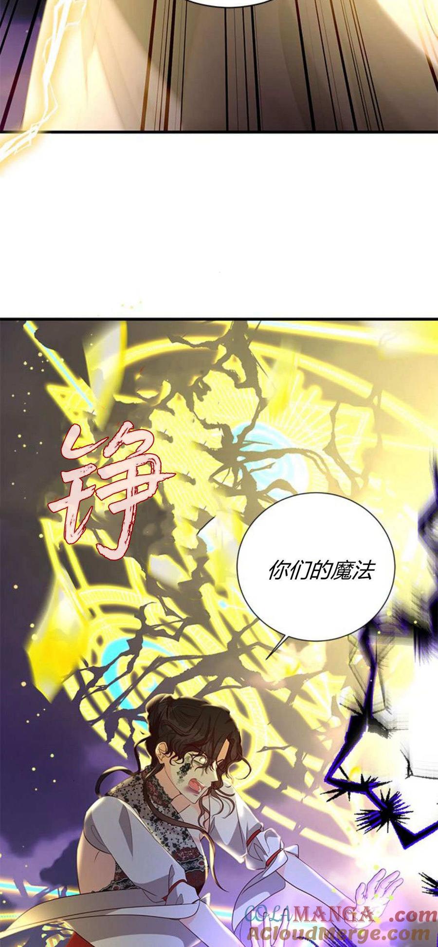 伯爵小姐的双重生活 第91话 第16页