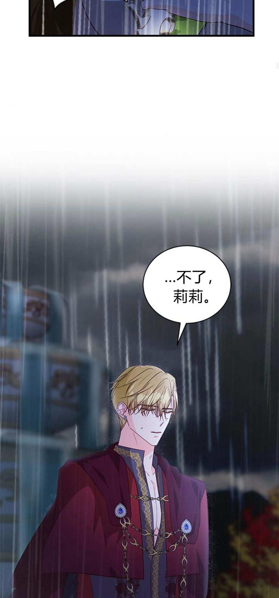 伯爵小姐的双重生活 第91话 第77页