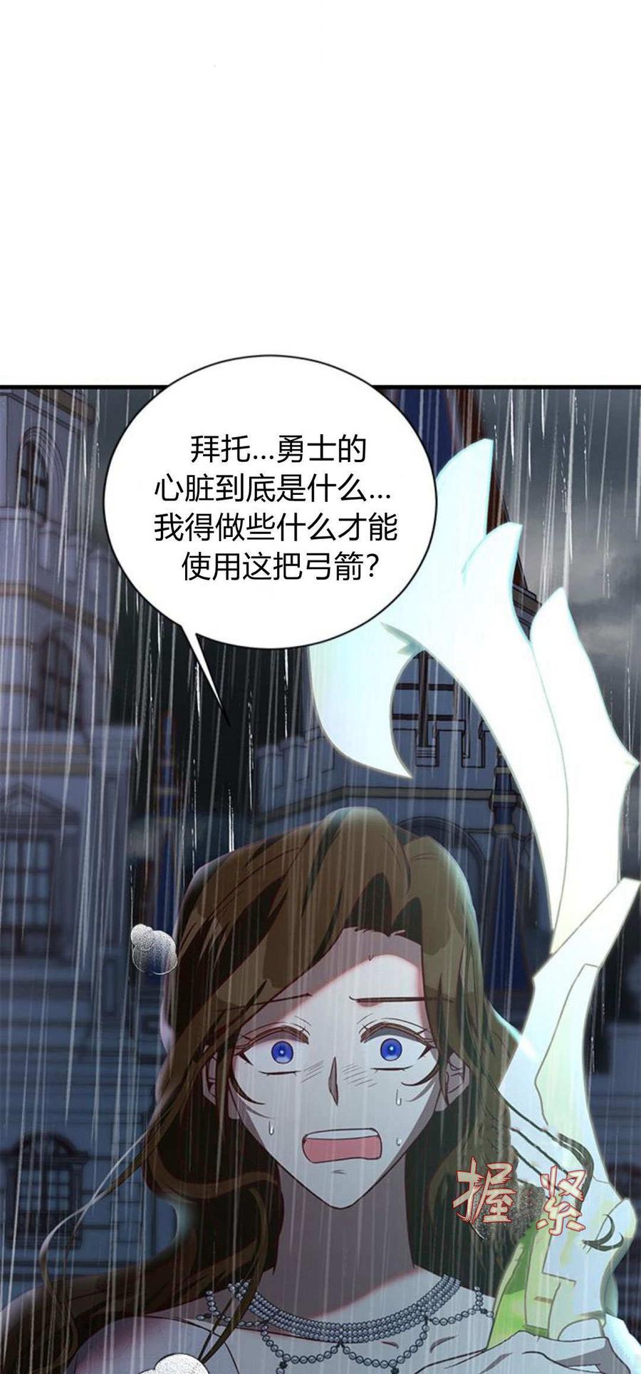 伯爵小姐的双重生活 第91话 第72页