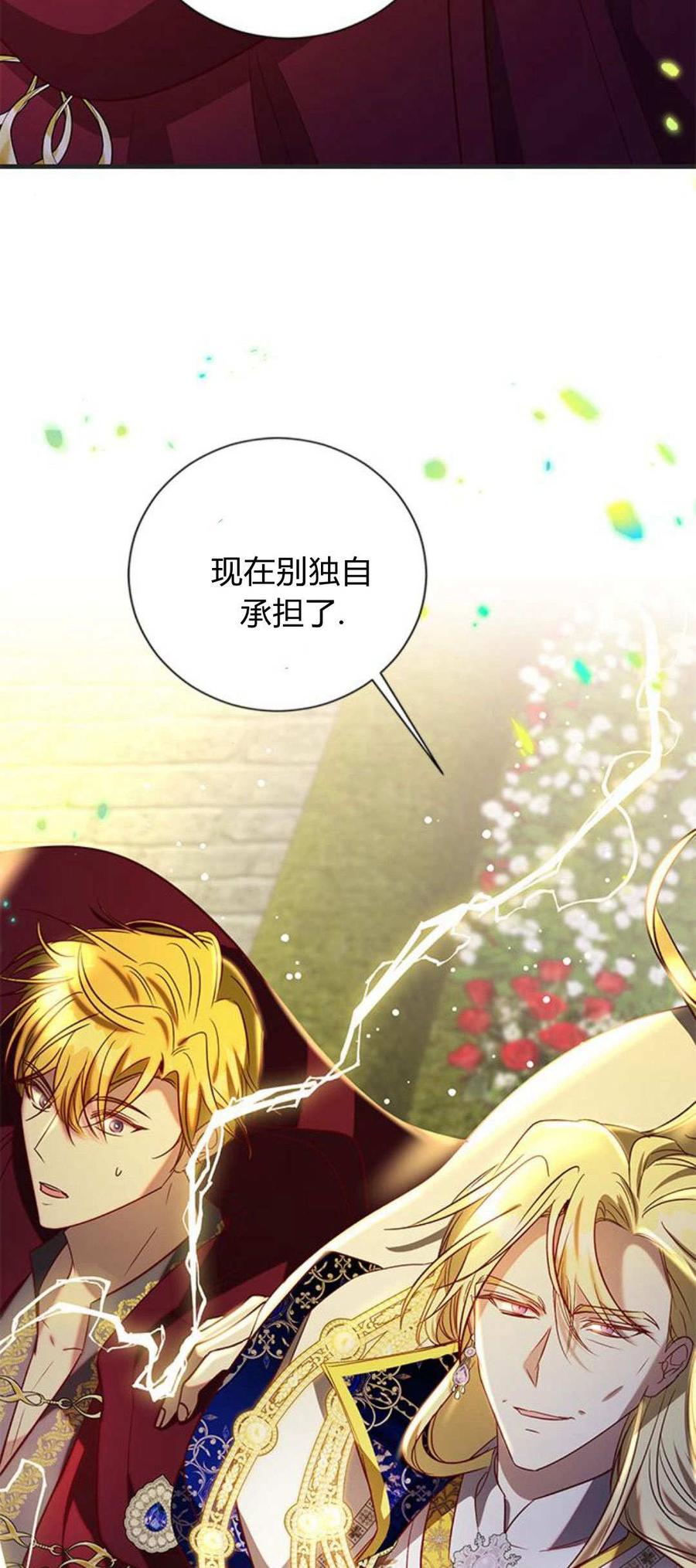 伯爵小姐的双重生活 第91话 第2页