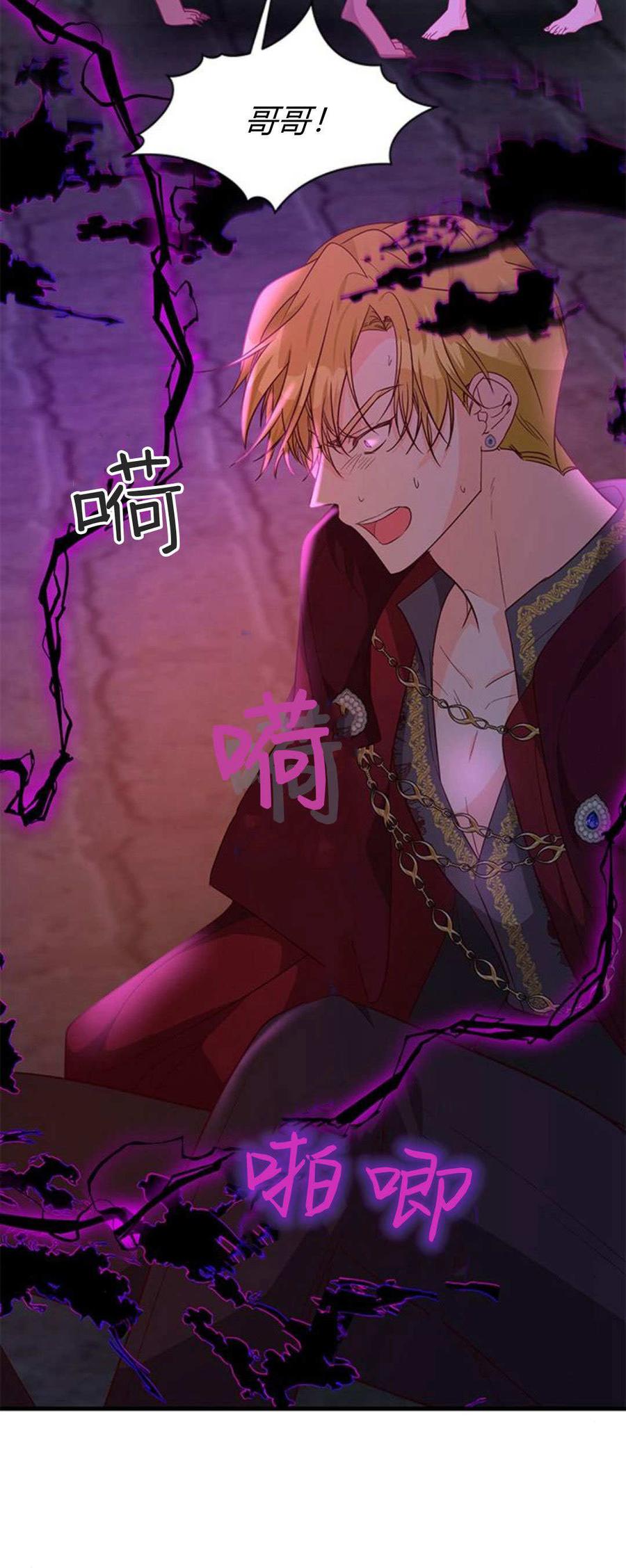 伯爵小姐的双重生活 第91话 第50页