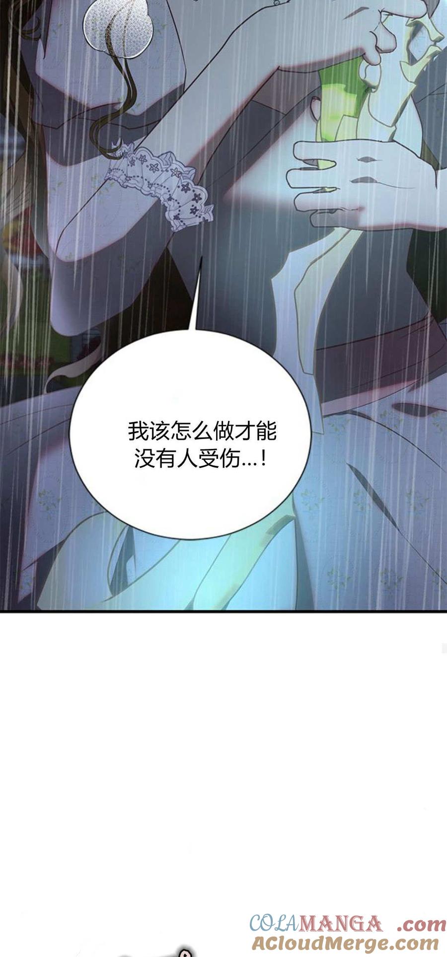 伯爵小姐的双重生活 第91话 第73页