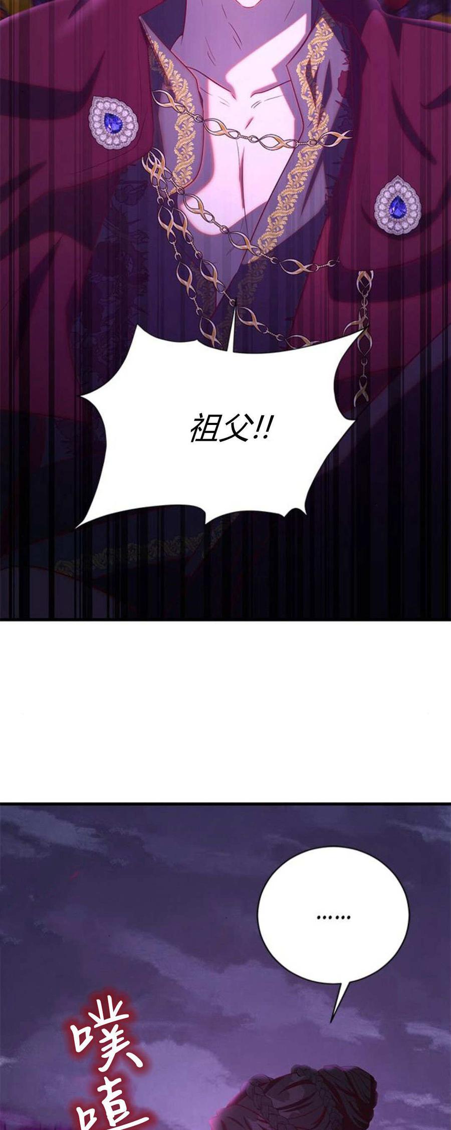 伯爵小姐的双重生活 第91话 第44页