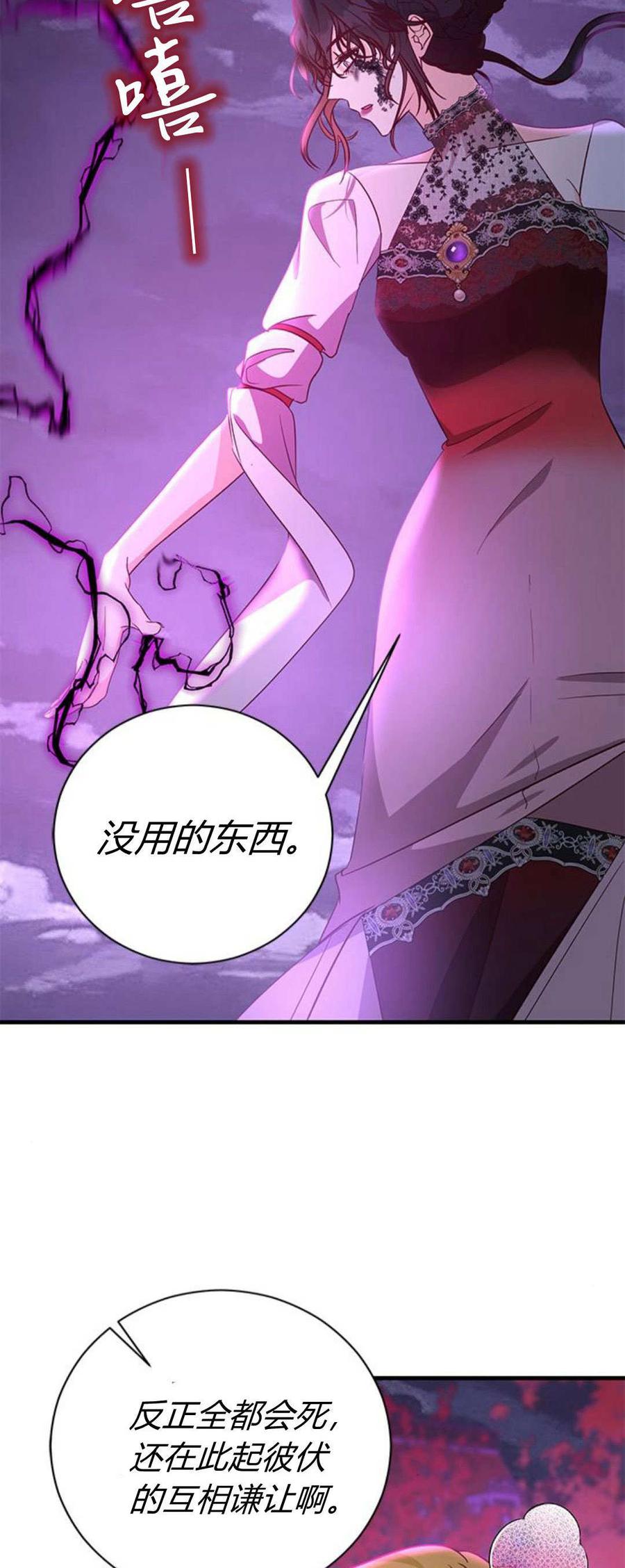 伯爵小姐的双重生活 第91话 第45页