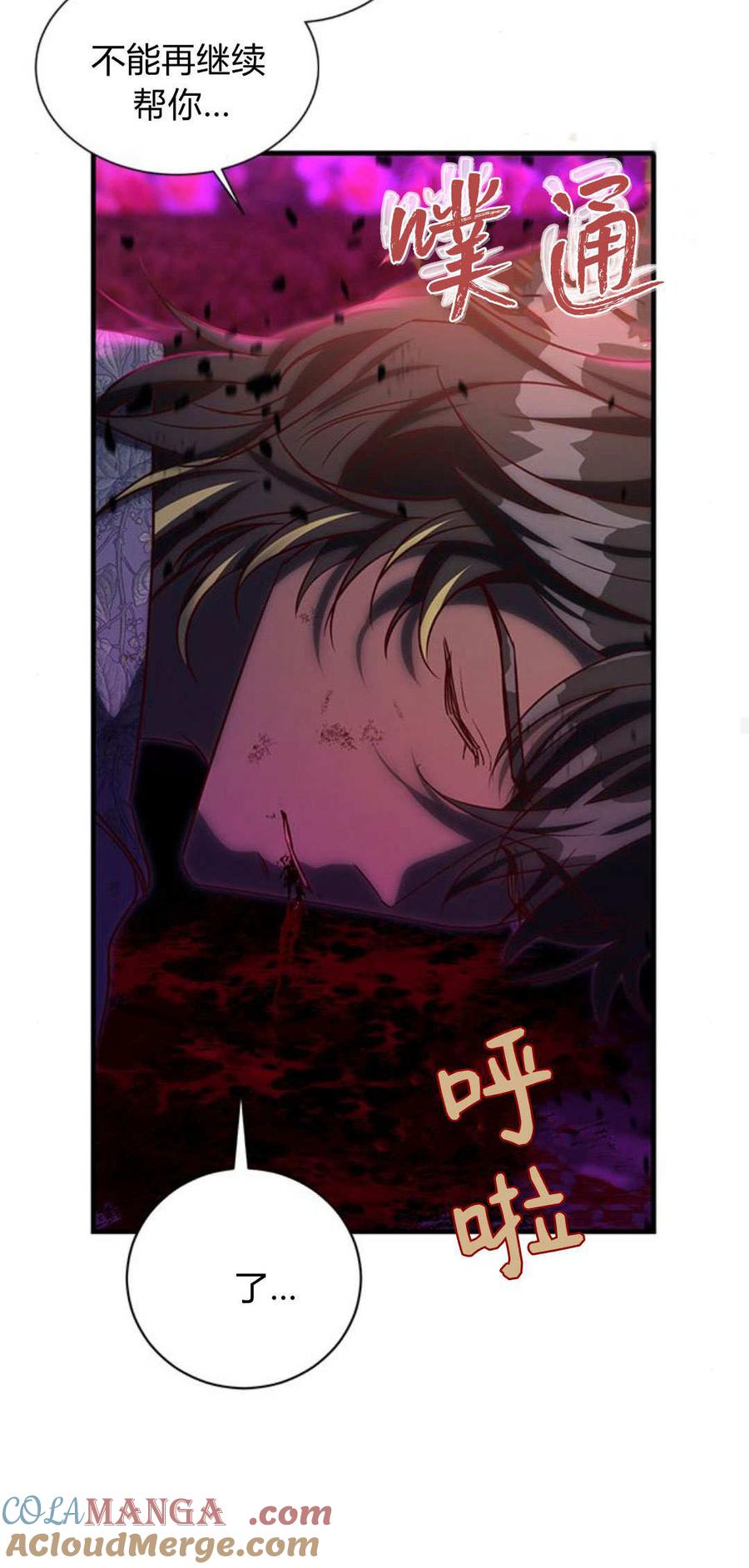 伯爵小姐的双重生活 第91话 第58页