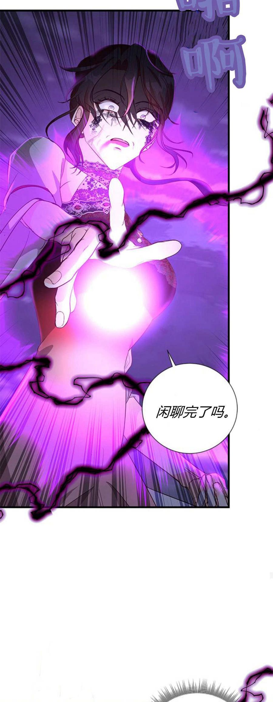 伯爵小姐的双重生活 第91话 第35页