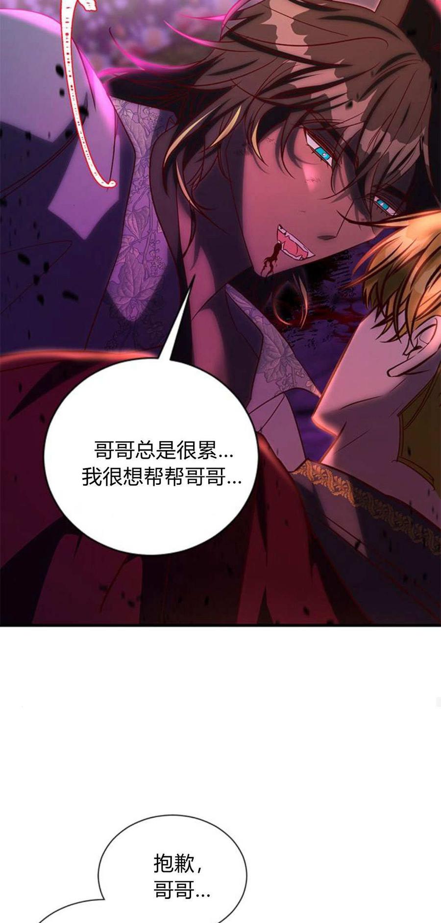伯爵小姐的双重生活 第91话 第57页