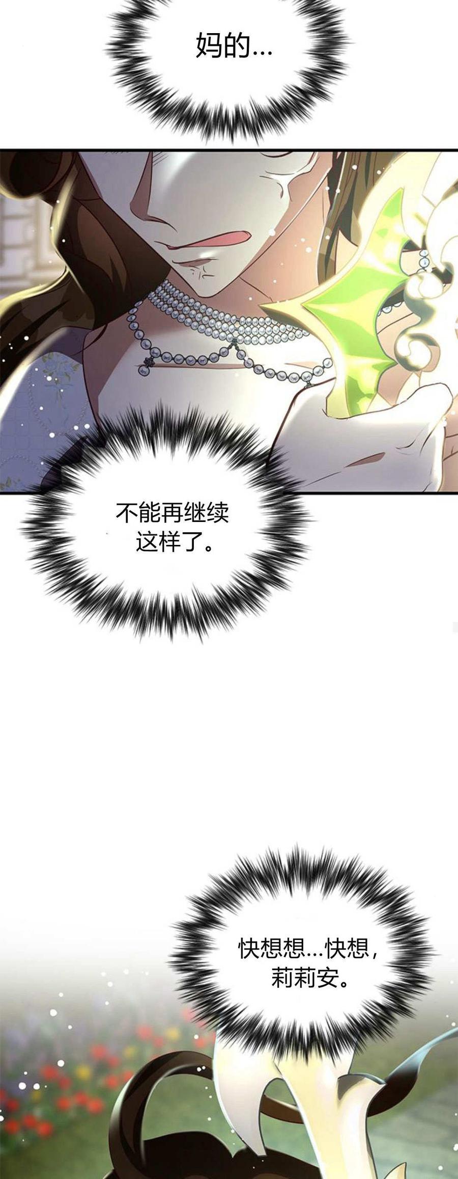 伯爵小姐的双重生活 第91话 第33页