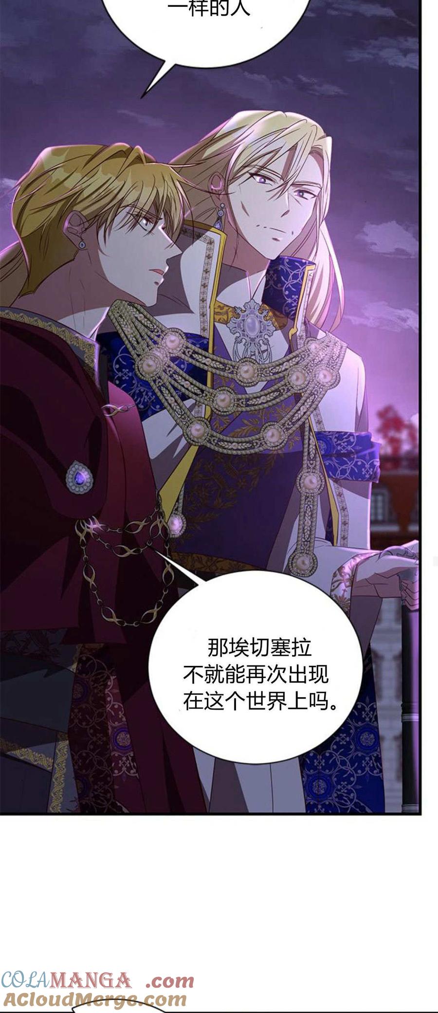 伯爵小姐的双重生活 第91话 第25页
