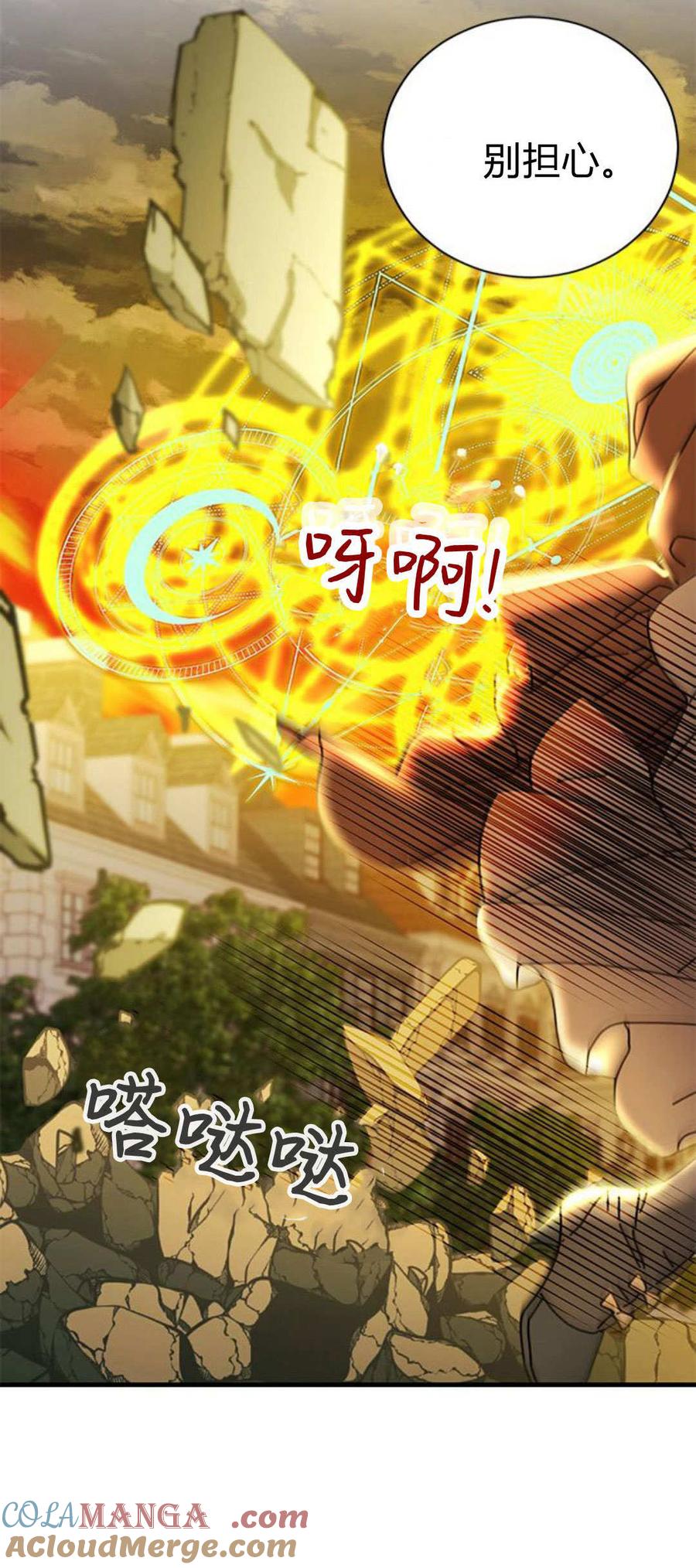 伯爵小姐的双重生活 第91话 第10页
