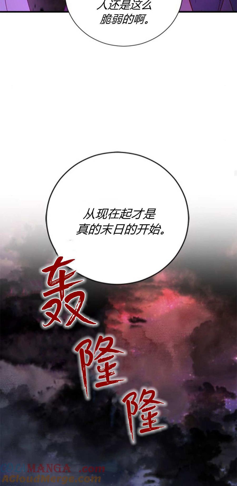伯爵小姐的双重生活 第91话 第67页