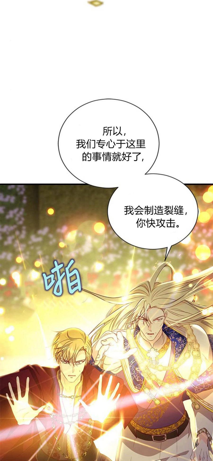 伯爵小姐的双重生活 第91话 第12页