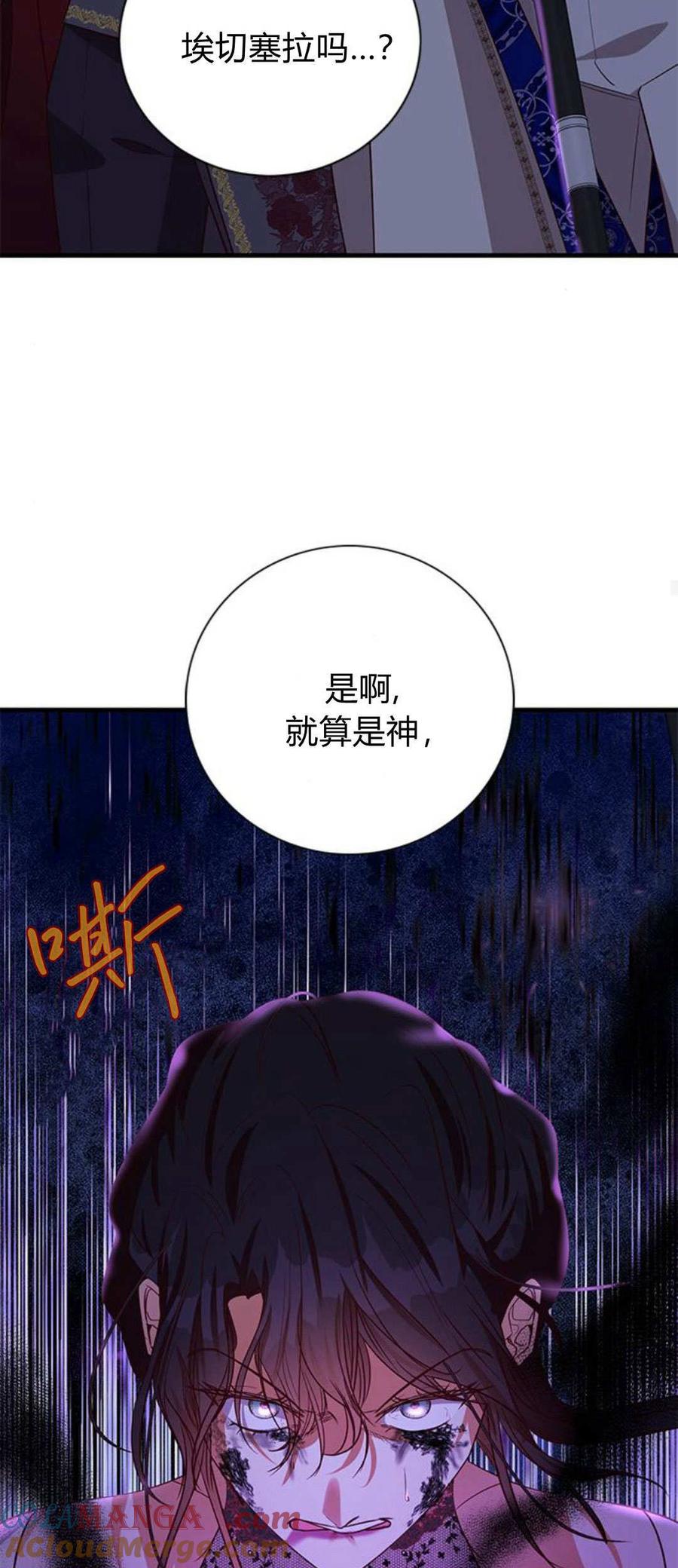 伯爵小姐的双重生活 第91话 第22页