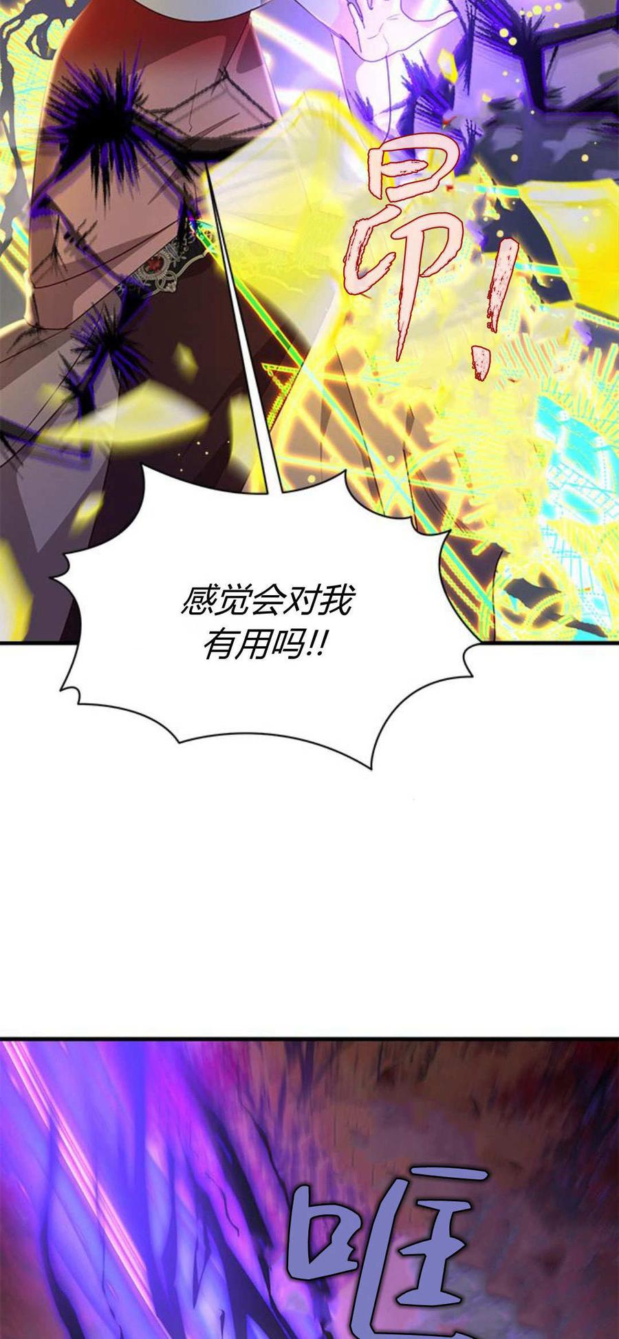 伯爵小姐的双重生活 第91话 第17页