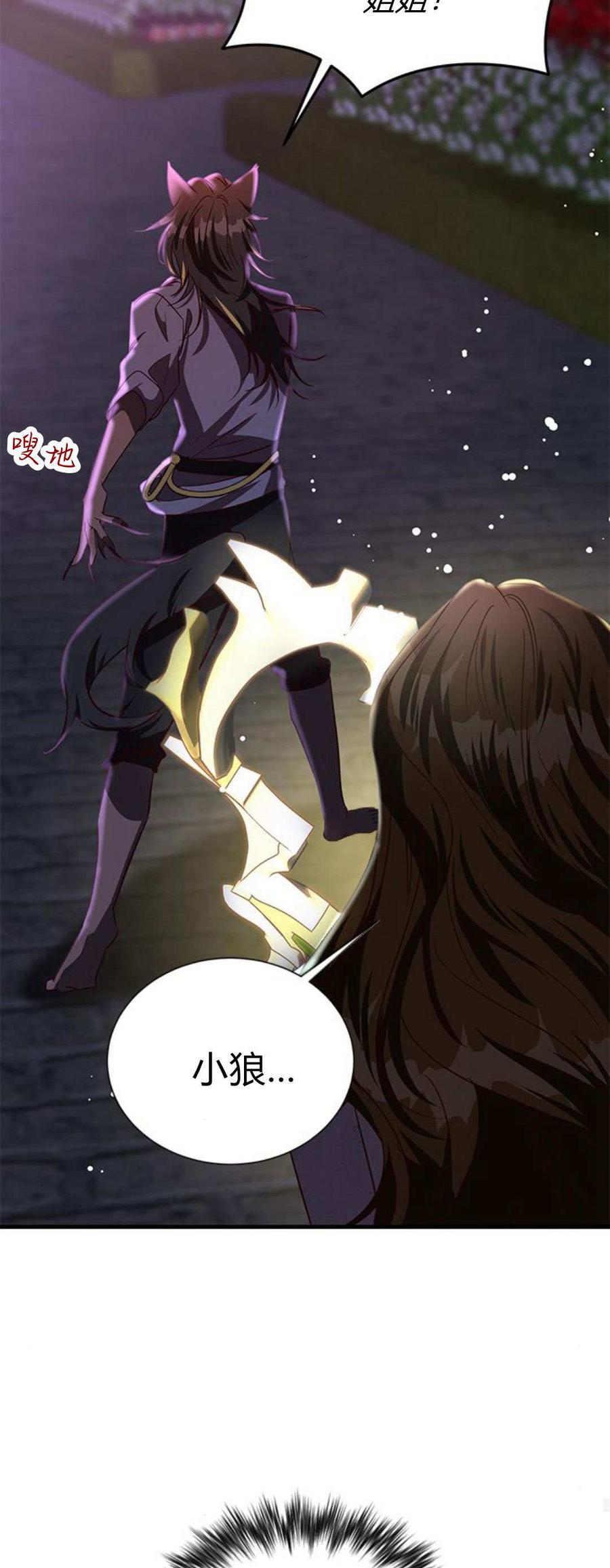 伯爵小姐的双重生活 第91话 第32页