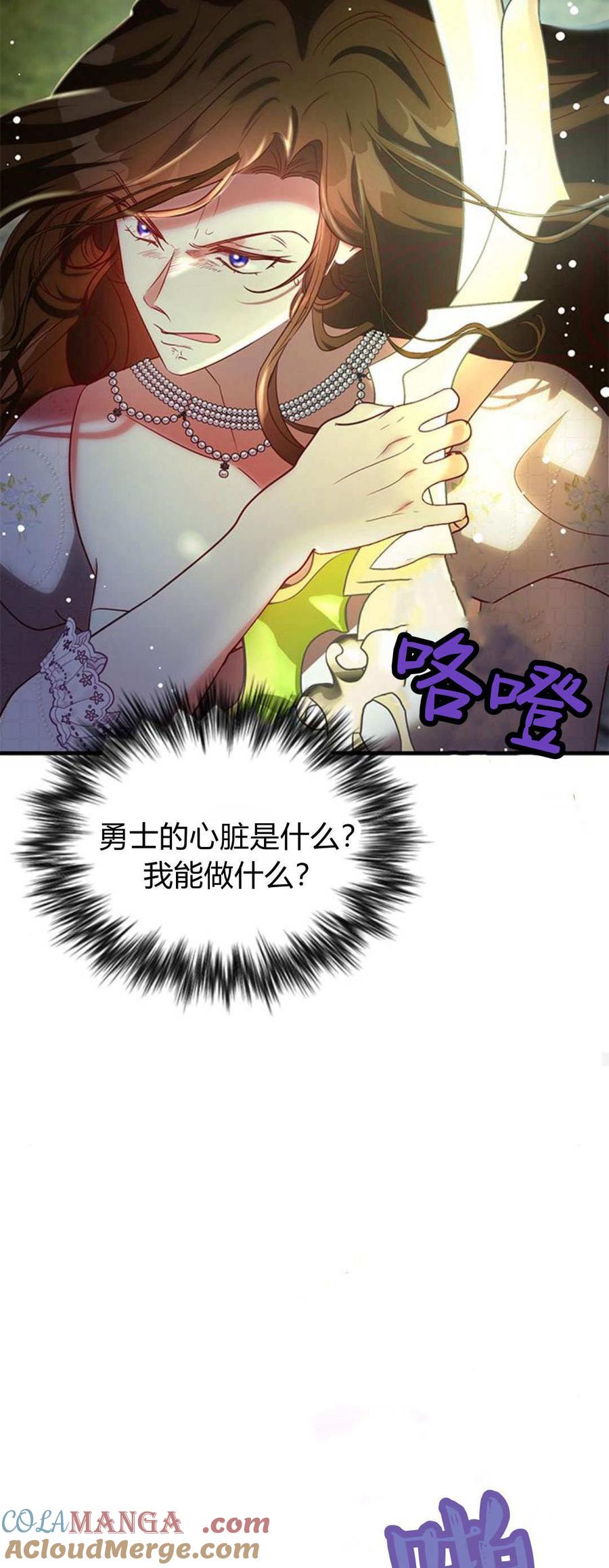 伯爵小姐的双重生活 第91话 第34页