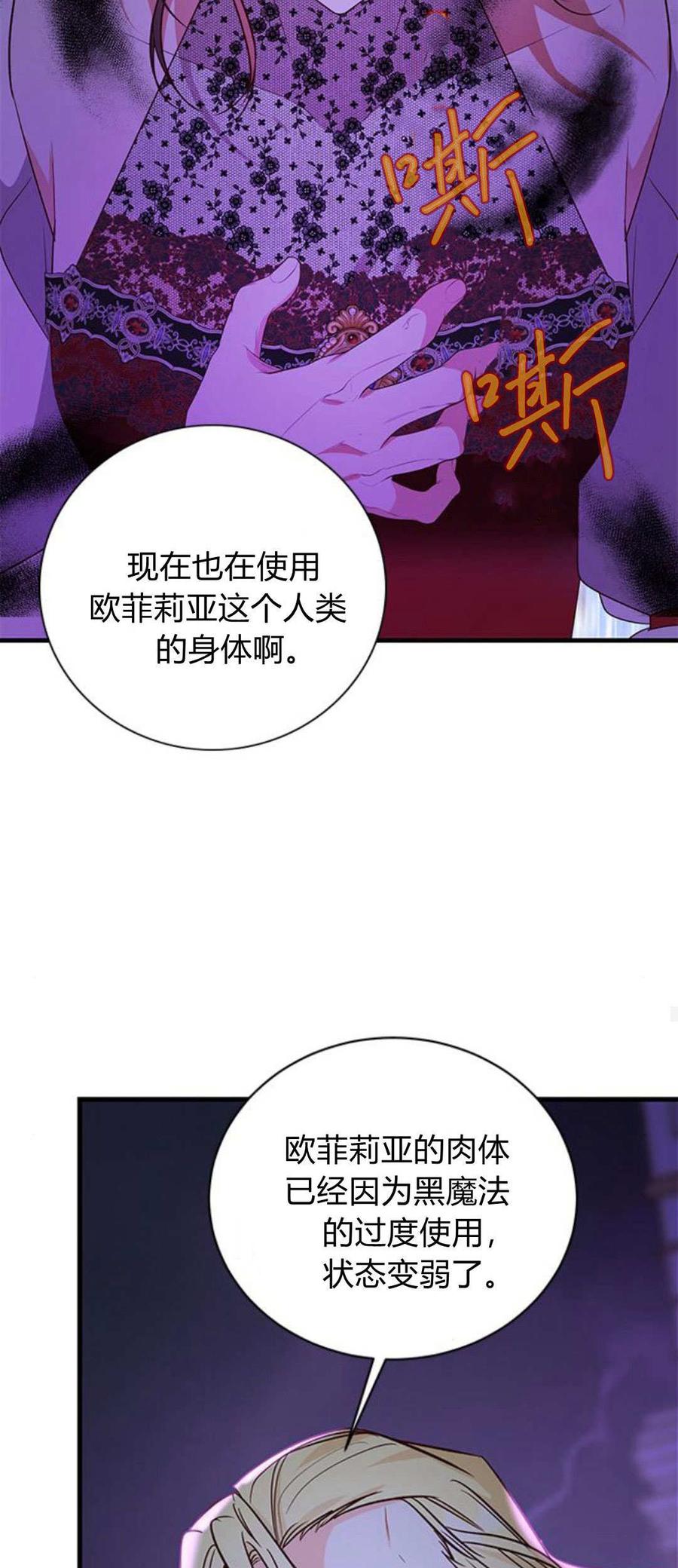 伯爵小姐的双重生活 第91话 第23页