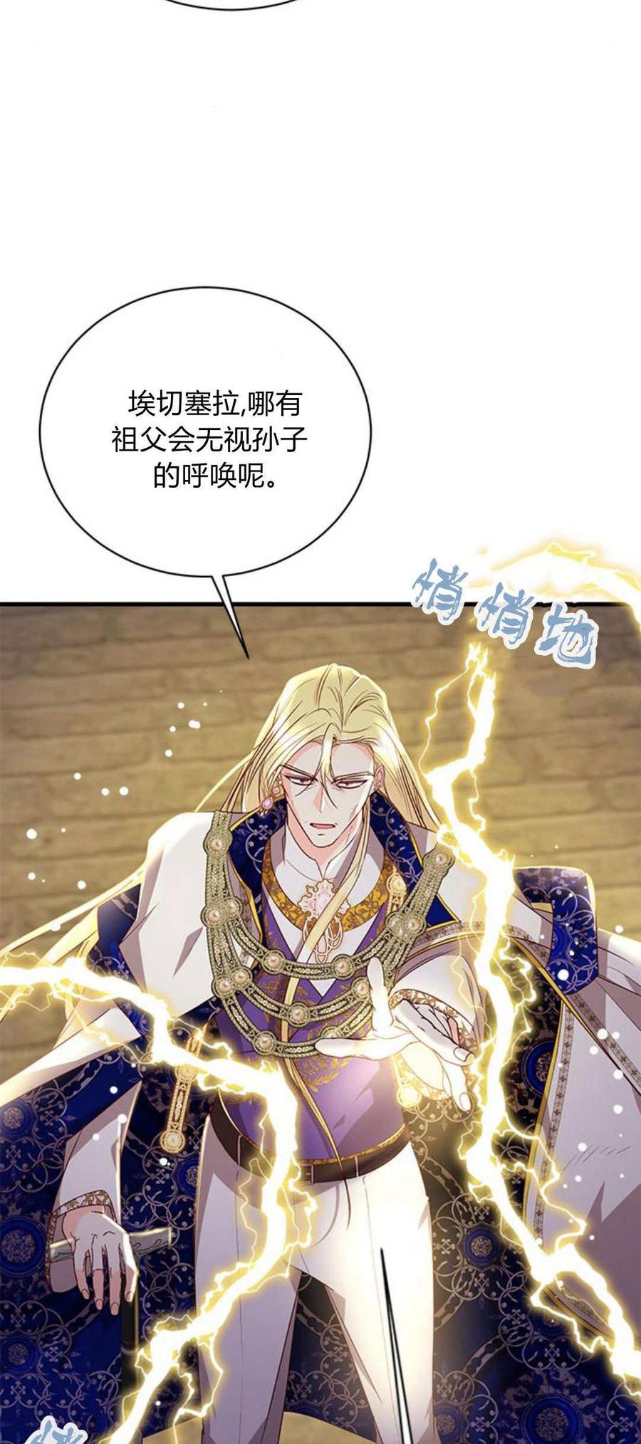 伯爵小姐的双重生活 第91话 第6页