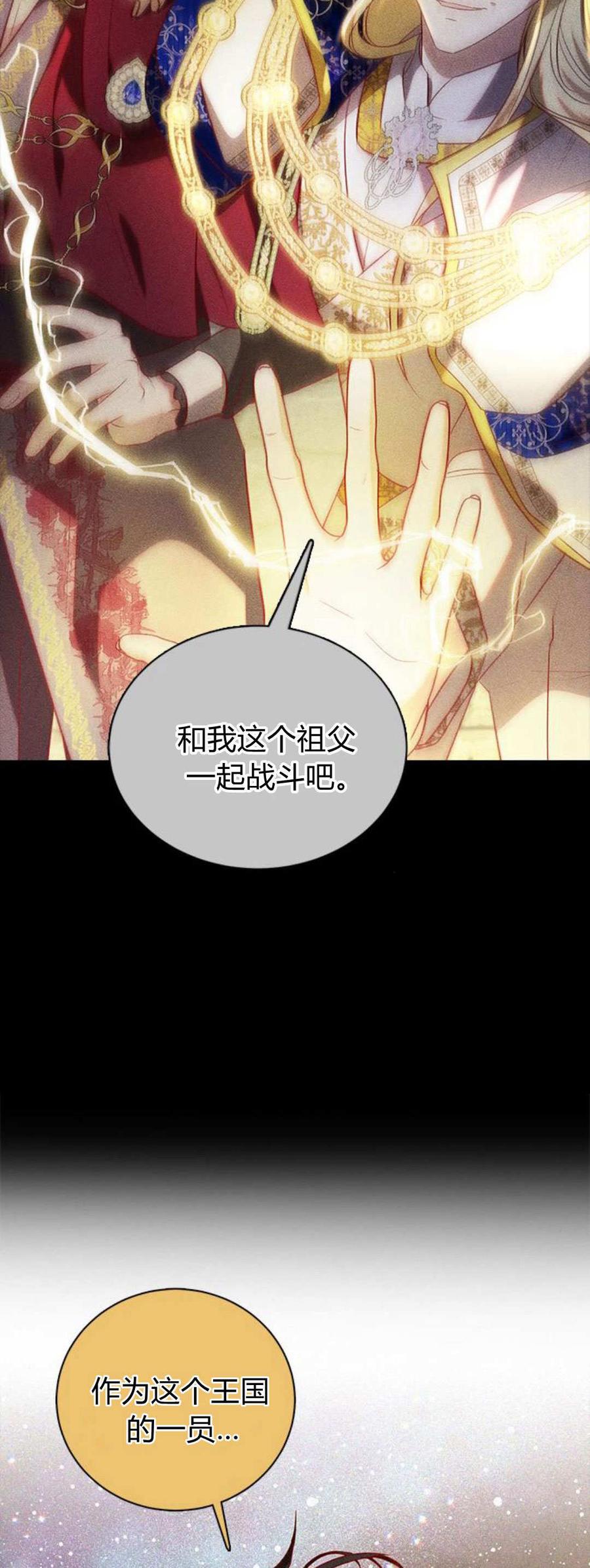 伯爵小姐的双重生活 第91话 第83页