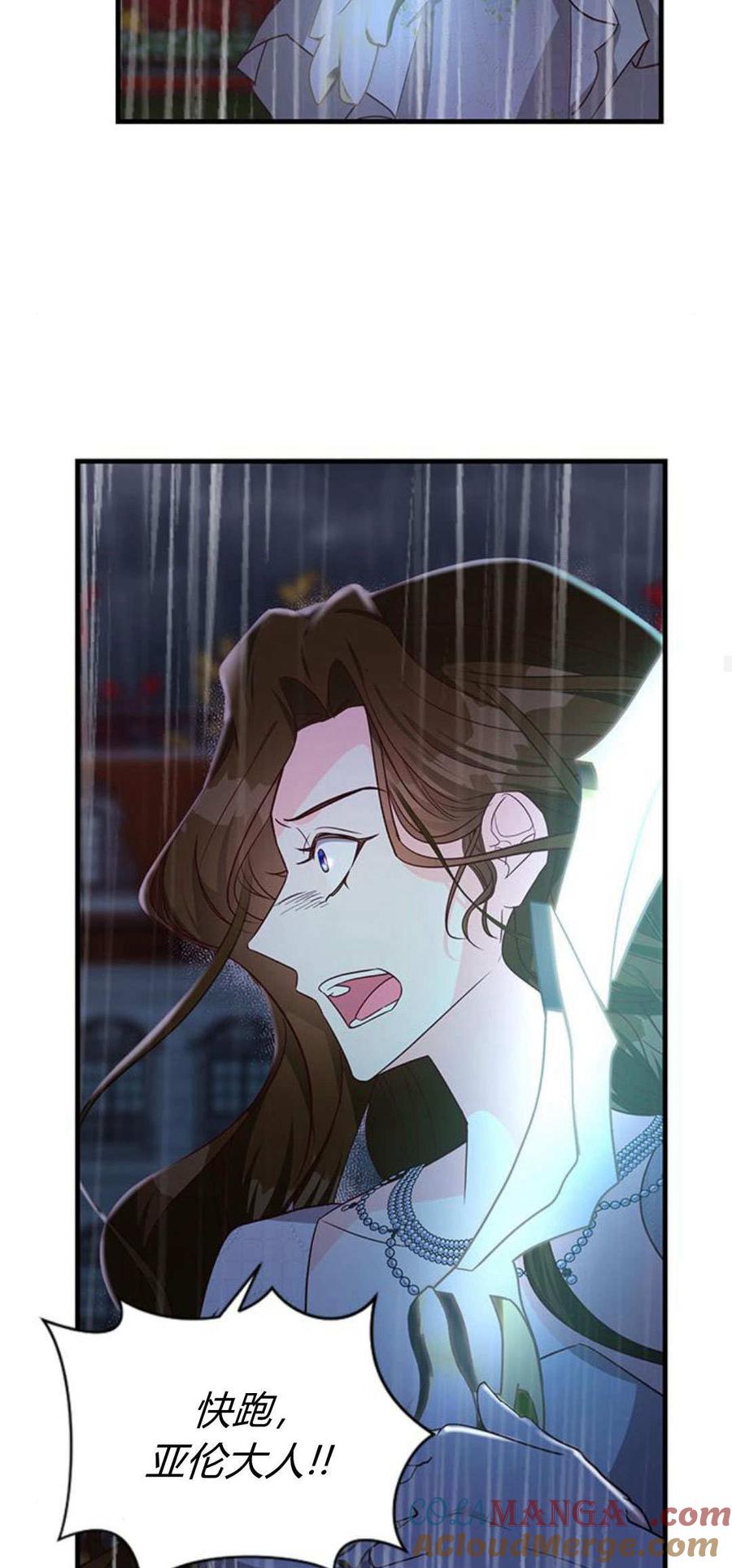 伯爵小姐的双重生活 第91话 第76页